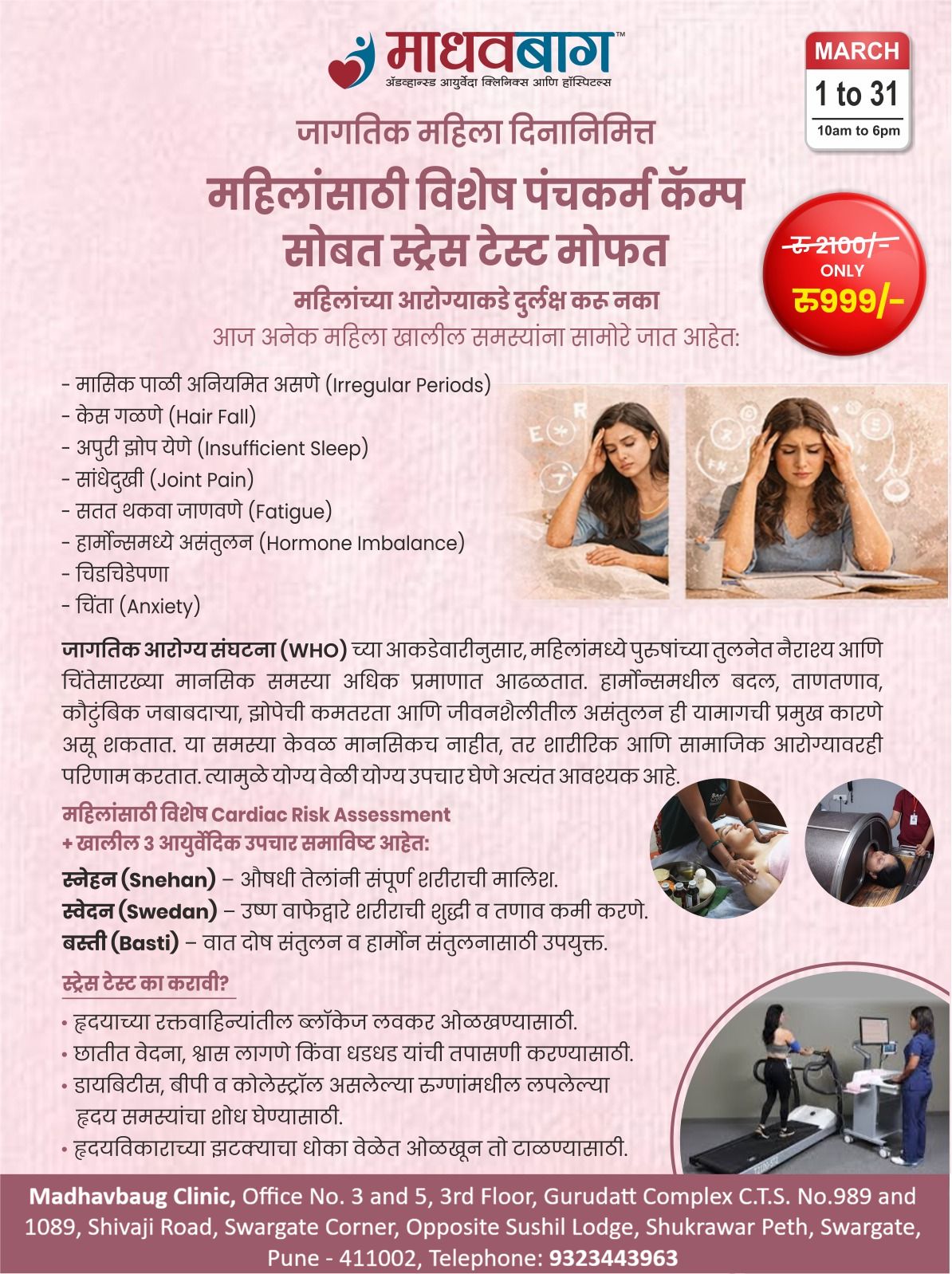 Madhavbaug Facebook ad: संधीचा लाभ घ्या!