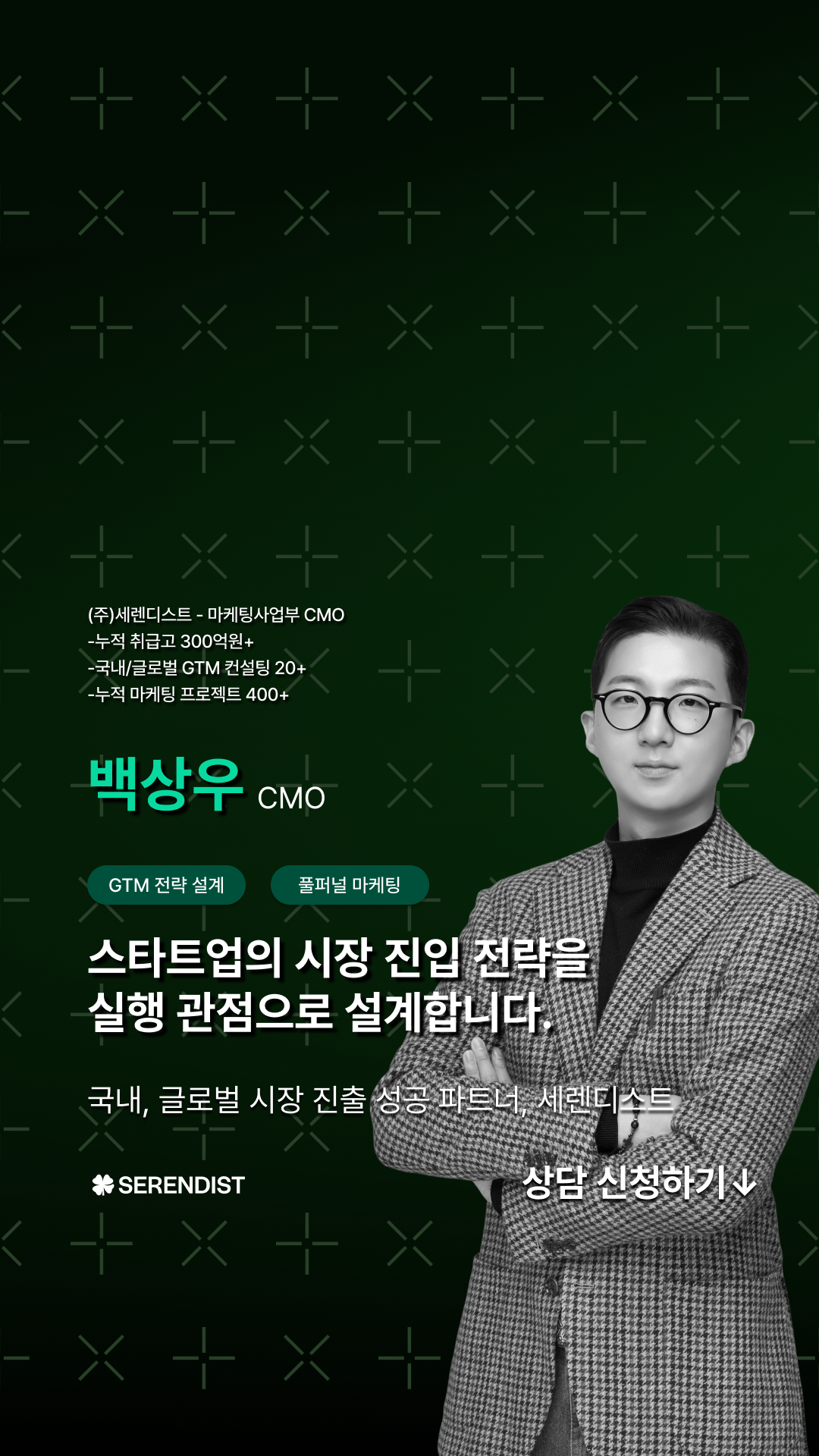 세렌디스트-Serendist Facebook ad from Apr 1, 2026