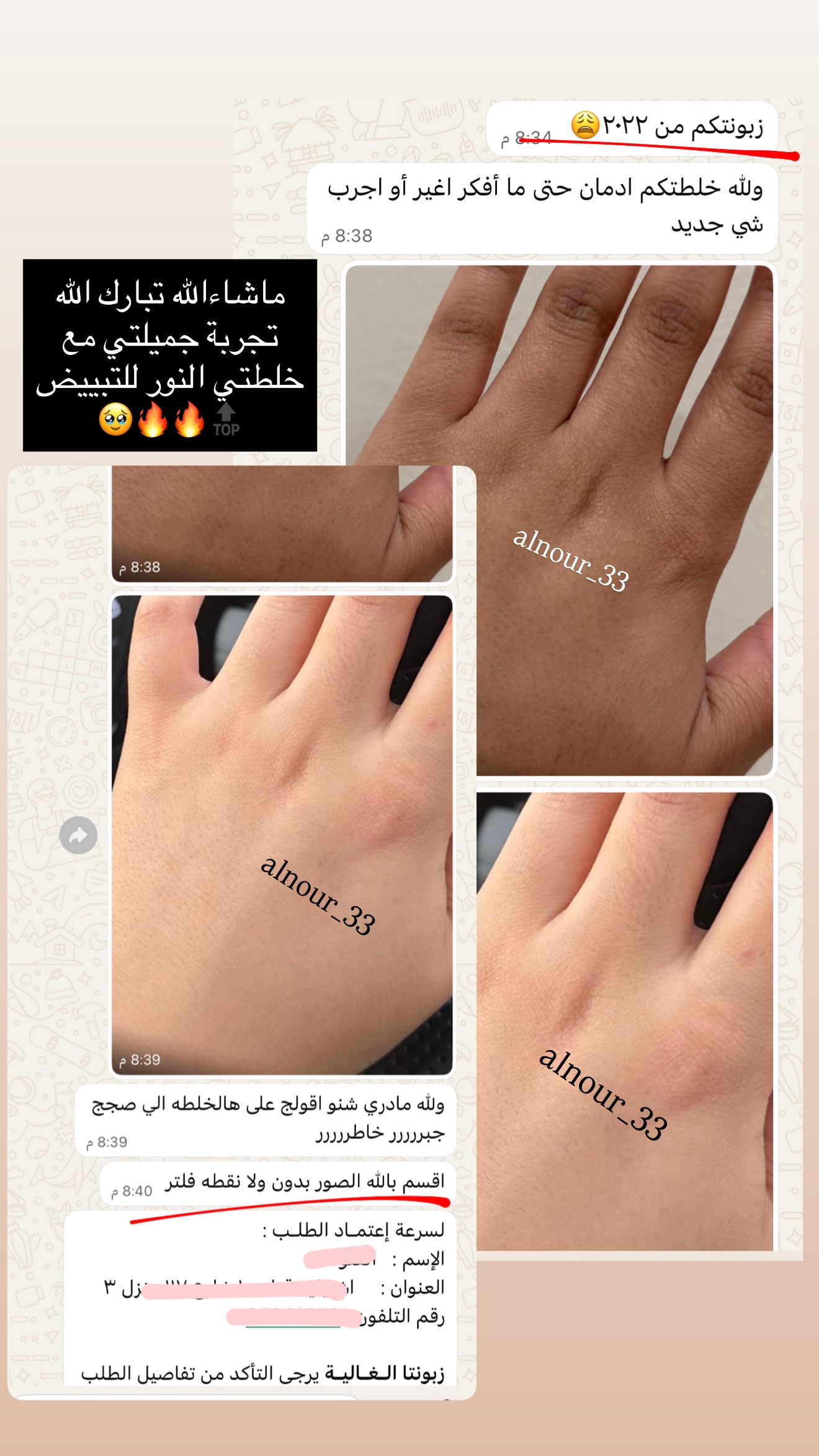 خـلـطـات الـنـُـور Facebook ad: ماشاءالله تبارك الله