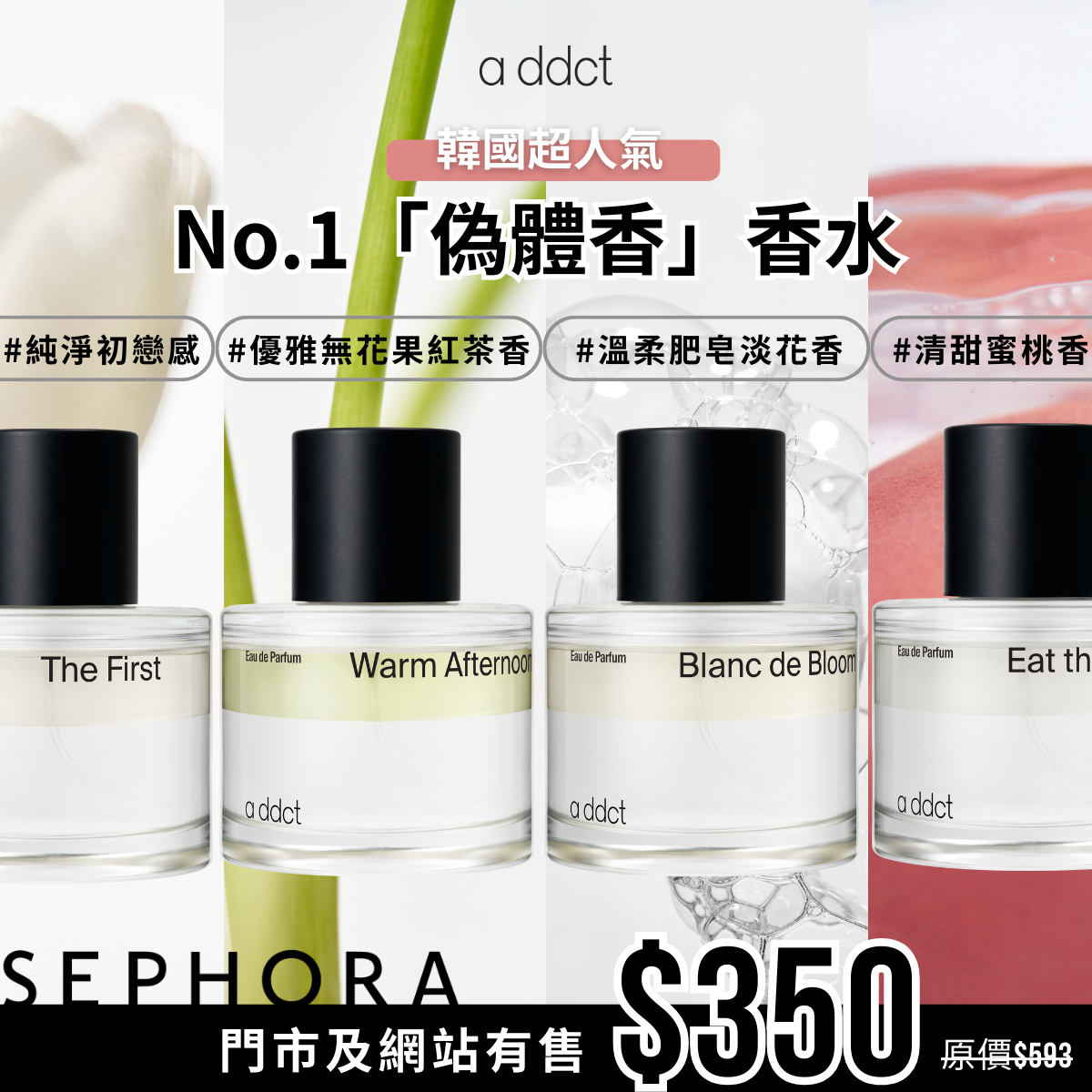 A ddct HK Facebook ad: 不是香水 是你的體香