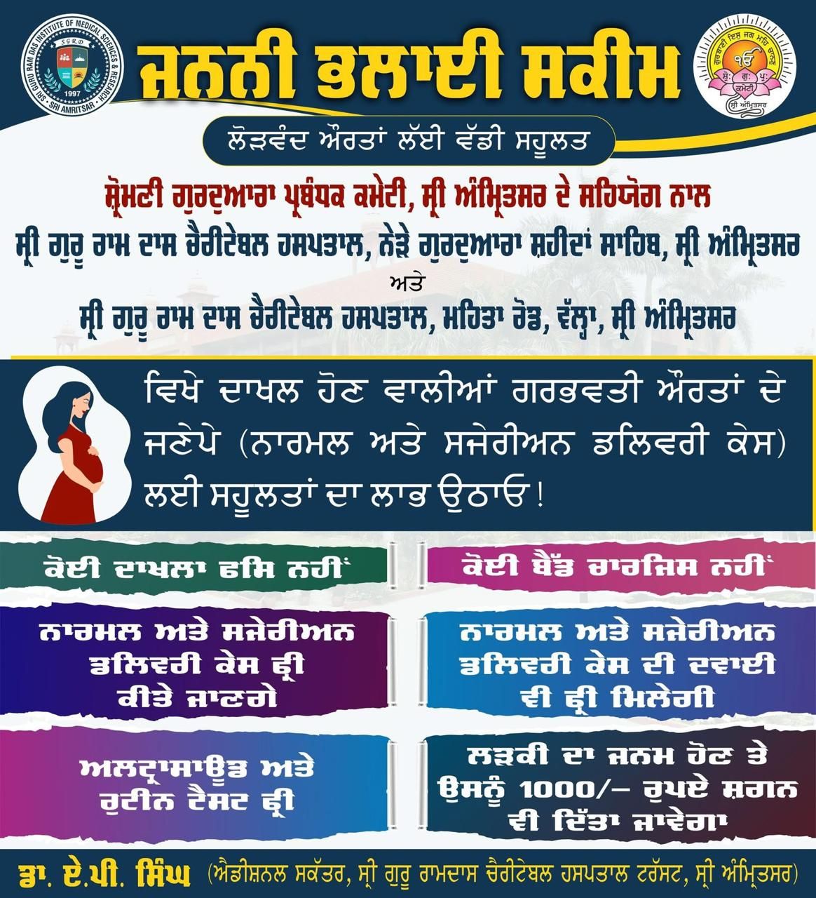 Sri Guru Ram Das Medical College & Hospital, Vallah, Sri Amritsar Facebook ad