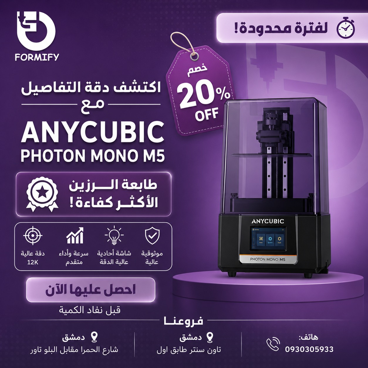 Formify-3d-printing Facebook ad: عرض خاص لفترة محدودة!