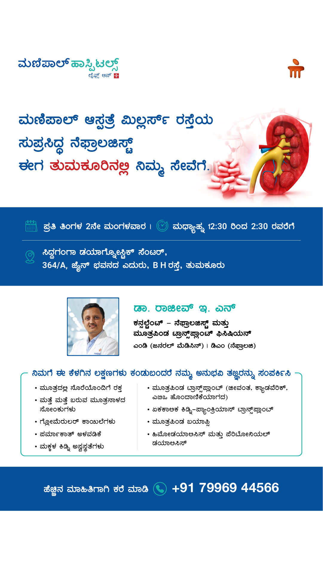 Manipal Hospitals Facebook ad