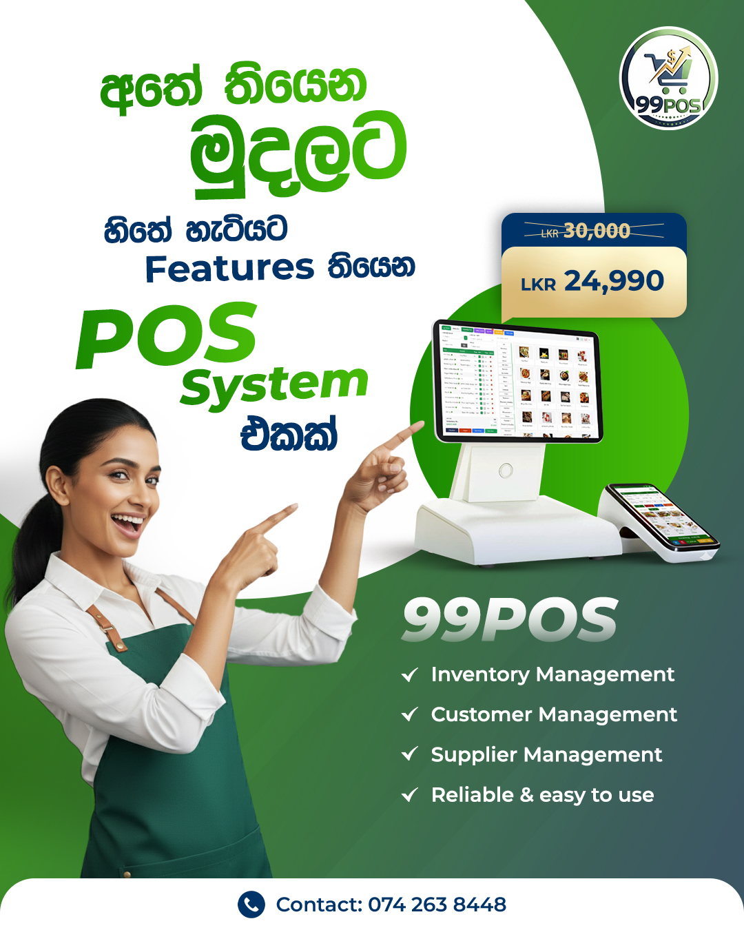 99POS Facebook ad: ඔයාගේ අතේ තියෙන මුදලට හිතේ හැටියට Features තියෙන…