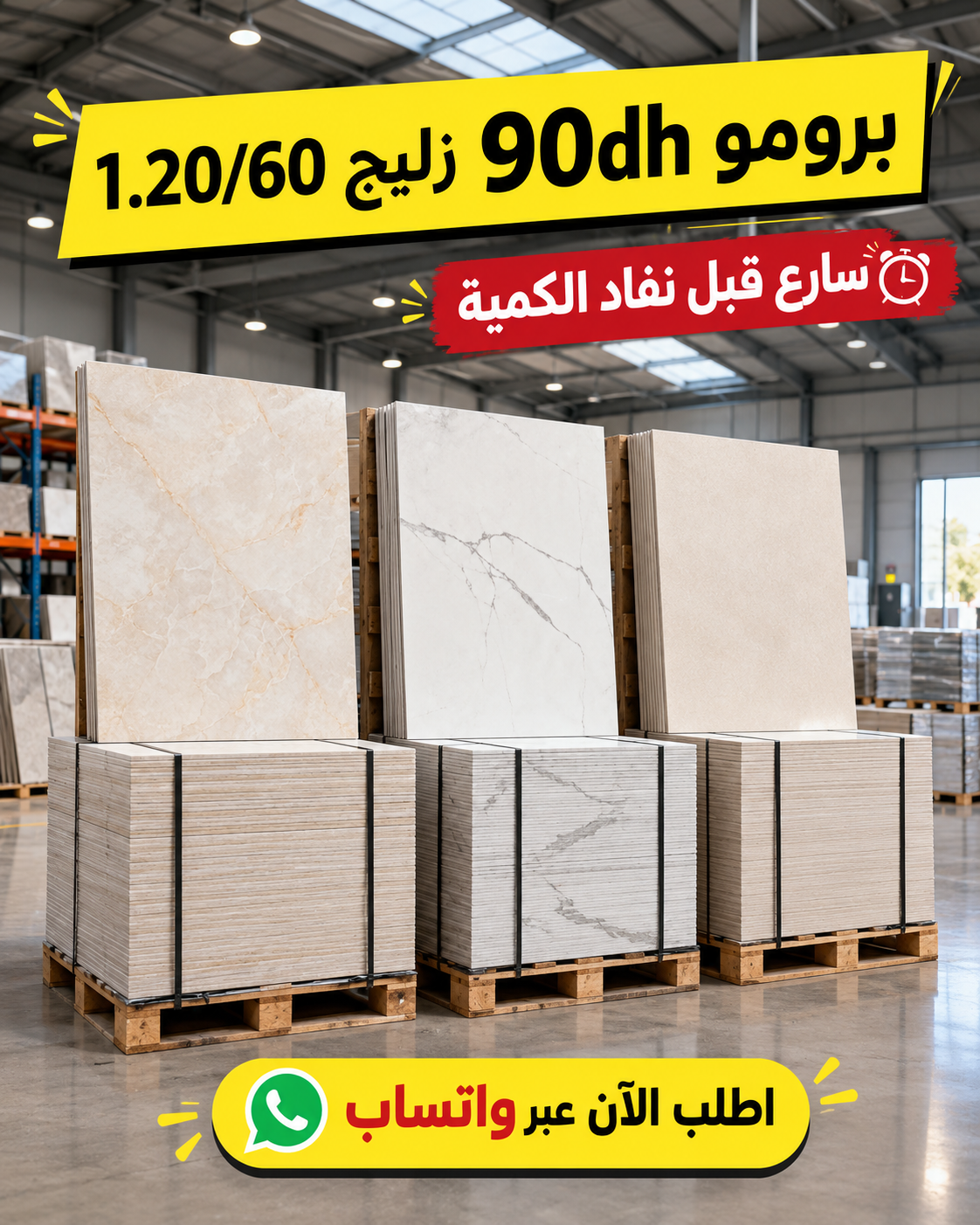 Décoration Maison Facebook ad: بدّل شكل الدار بلمسة راقية - 1.20×60 بـ 90 DH للمتر