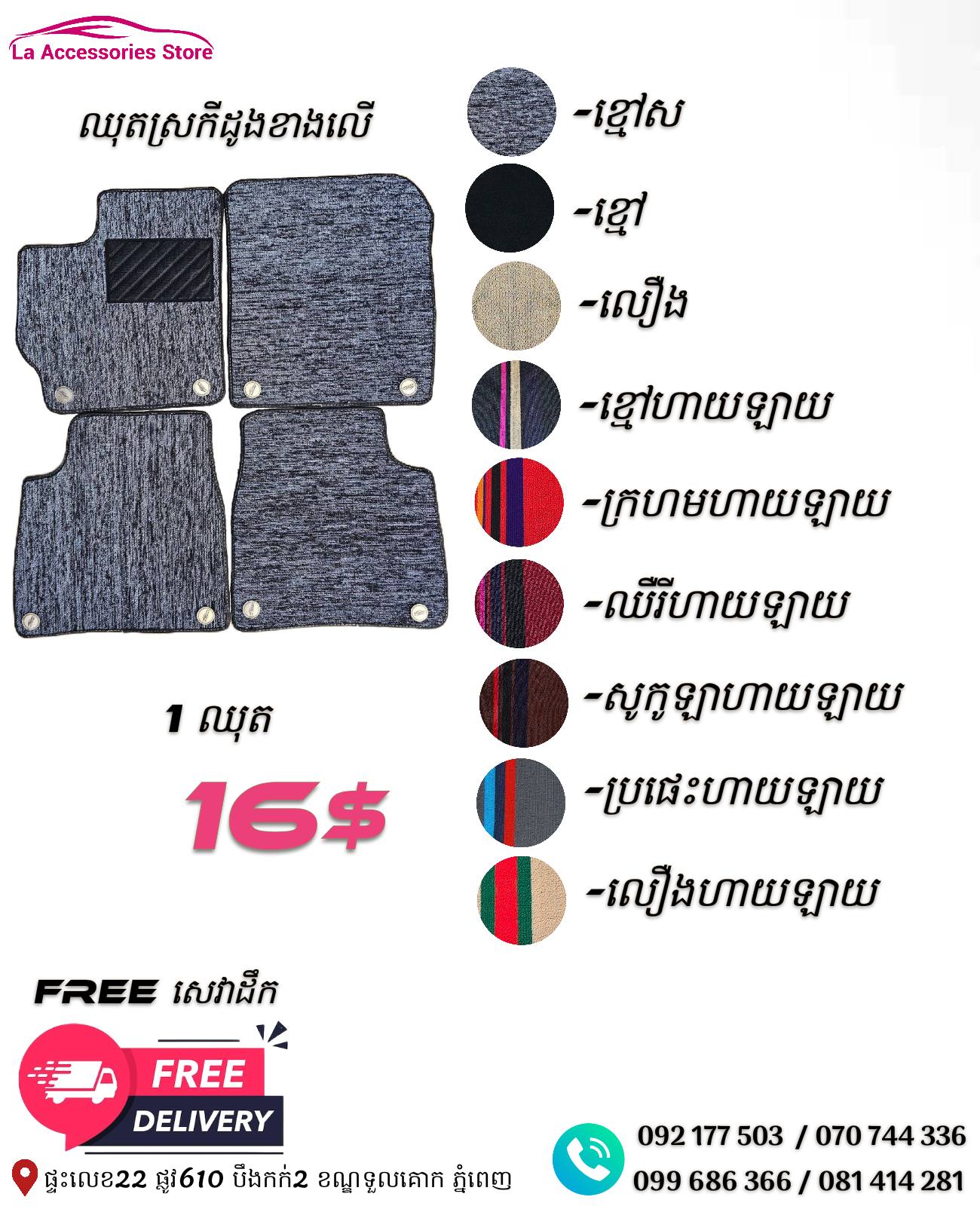 La Accessories Store Facebook ad: ហាងយើងខ្ញុំមានការលក់តំលៃពិសេសលើកំរាលជើង