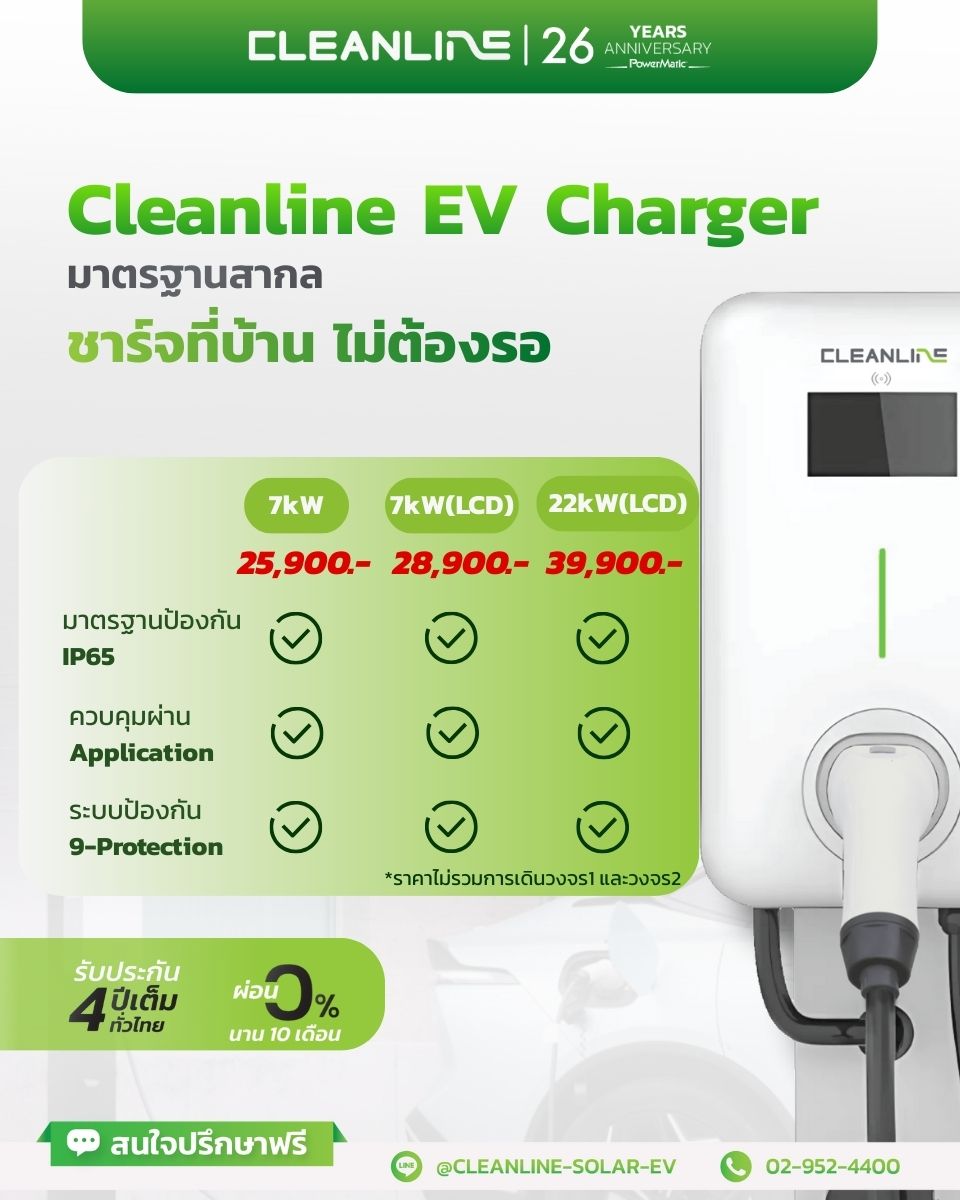 เครื่องชาร์จรถไฟฟ้า Cleanline EV Charger Facebook ad