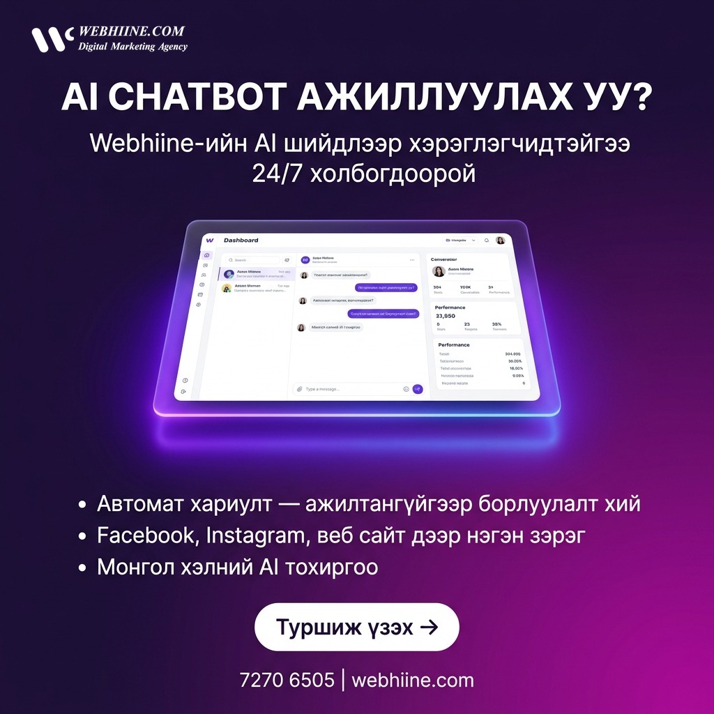 Webhiine.com дижитал маркетингийн компани Facebook ad: Вэб Сайт Хийх үйлчилгээ, web hiine Web site hiih…