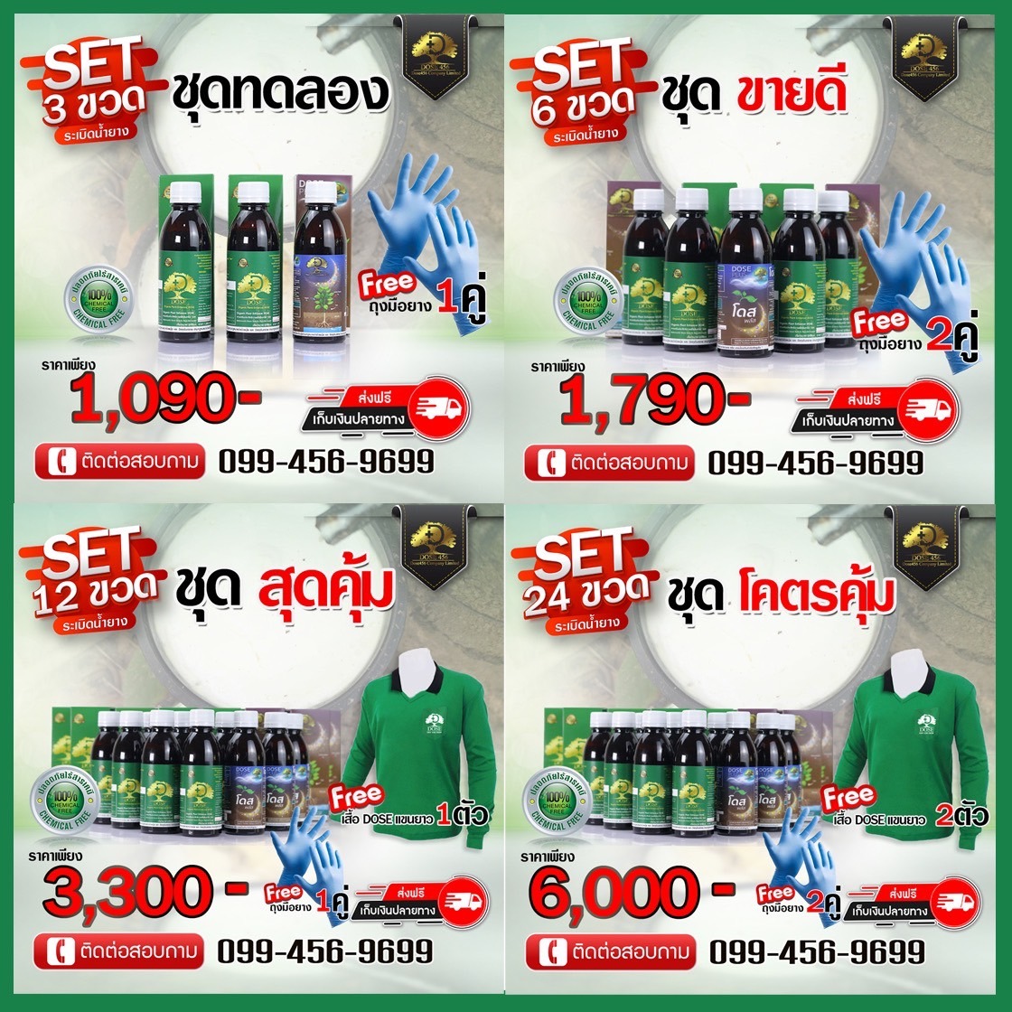Dose สินค้าเกษตร  เกรดพรีเมี่ยม -เพจบริษัท Facebook ad