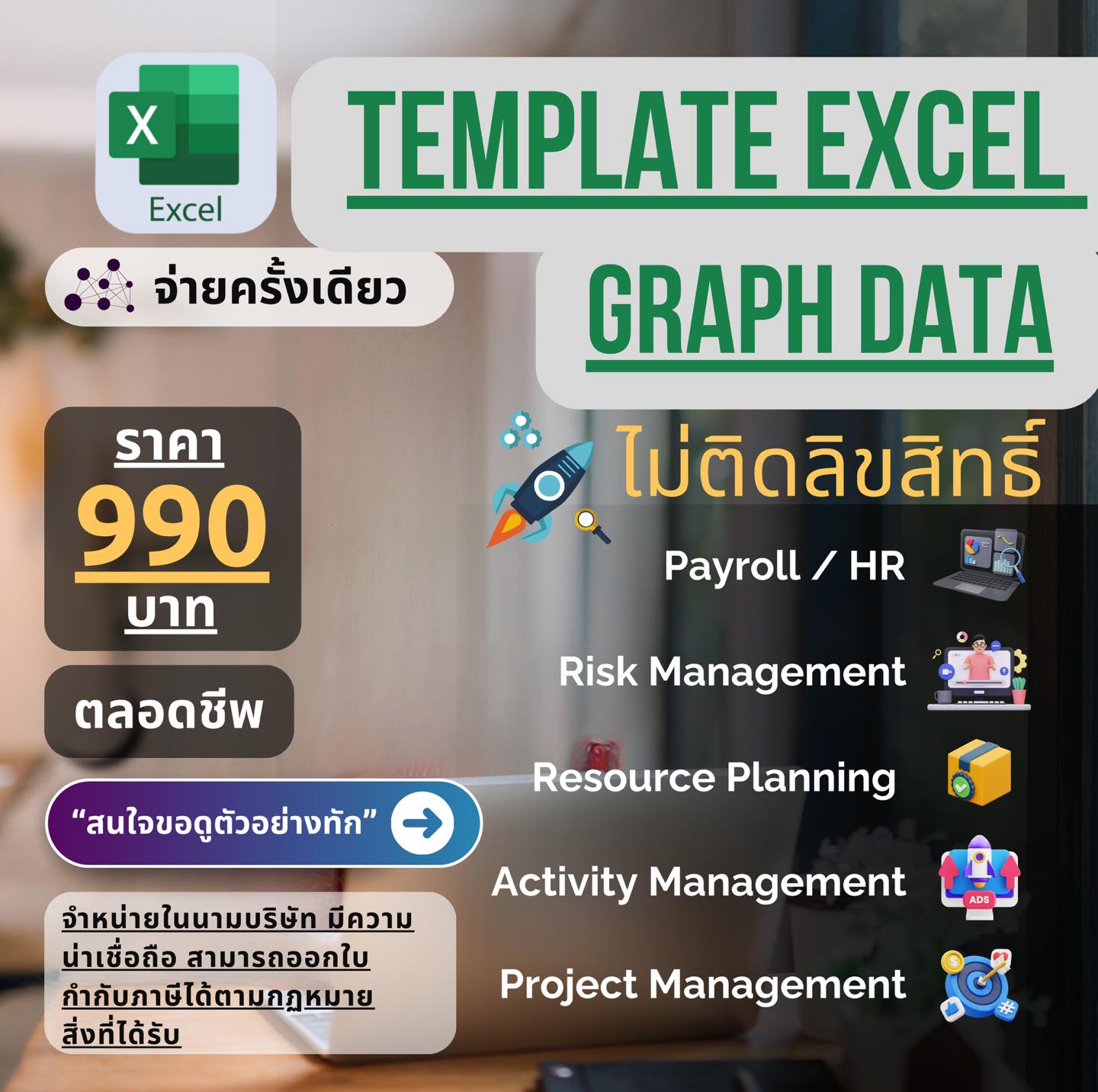 Expert Datacoms Solutions Facebook ad: Template Excel Graph Data ราคา 990 บาทแบบจัดเต็ม