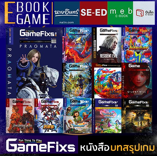 GameFixs Facebook ad: รวมหนังสือบทสรุปเกมพิมพ์สี ฉบับเล่ม และ ฉบับ E-BOOK…