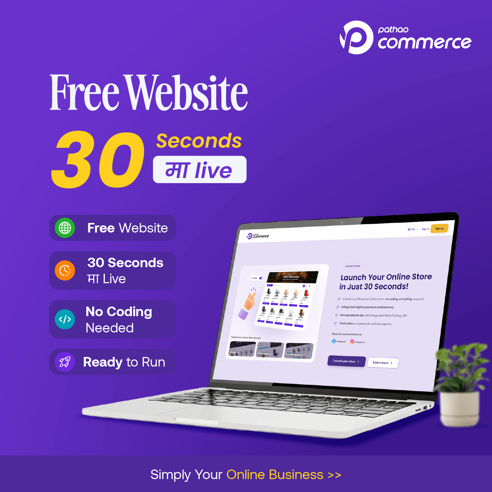 Pathao Commerce Facebook ad