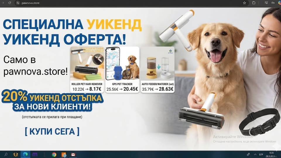 Pawnova.store Facebook ad: PawNova | Иновативни аксесоари за кучета и котки