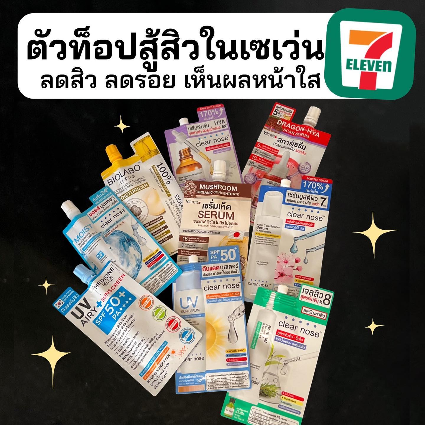 รีวิวของคุณภาพ Facebook ad: ตัวท็อปสู้สิวในเซเว่น ลดสิว ลดรอย เห็นผลหน้าใส ผิวเด้ง…