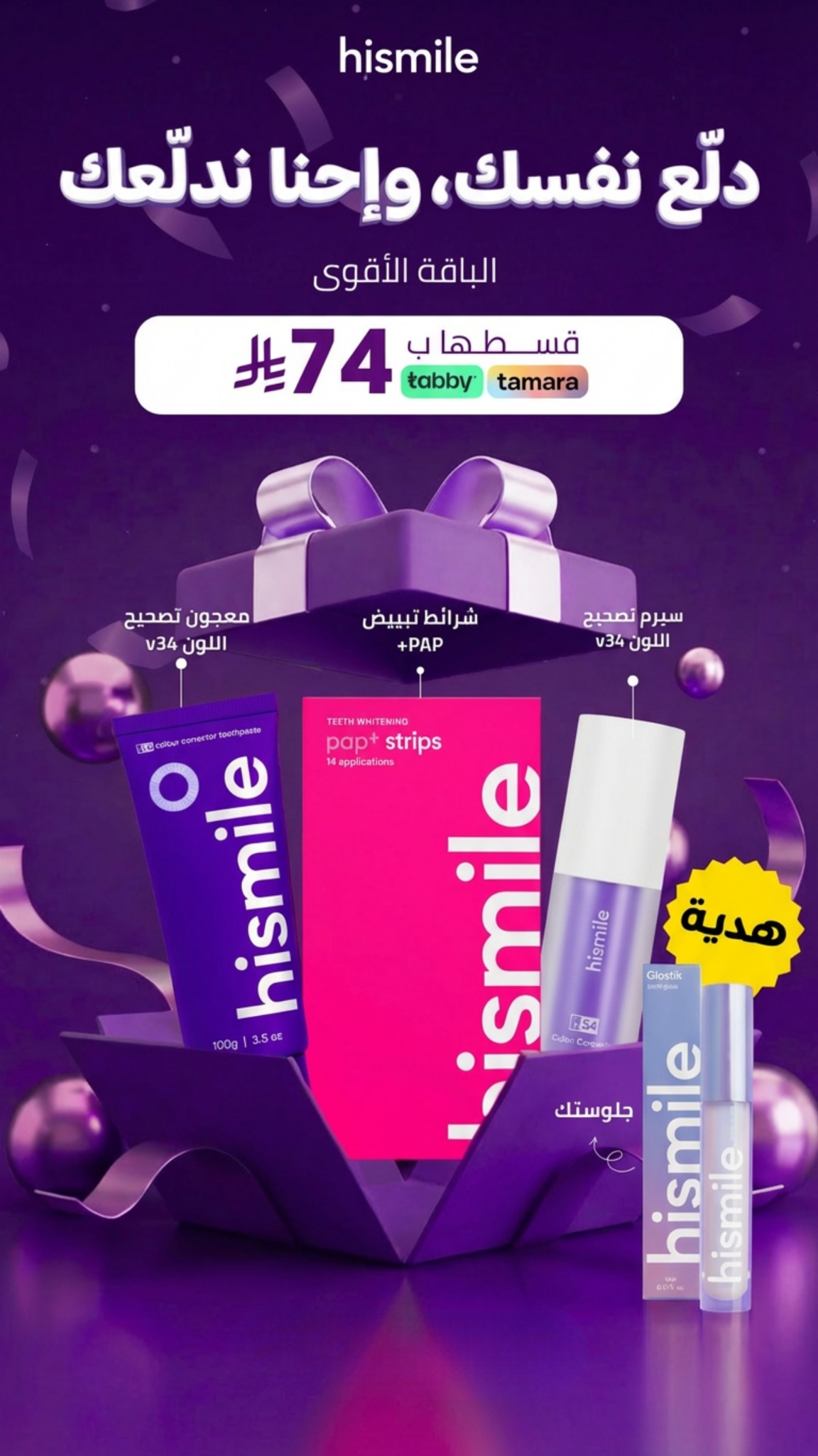 Hismile Teeth Middle East Facebook ad