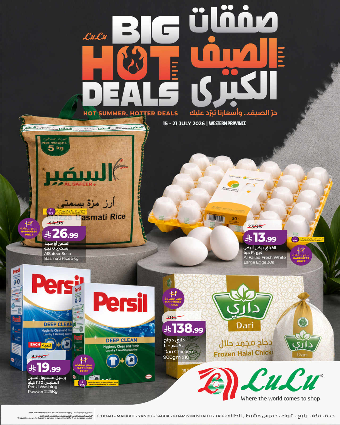 LuLu Hypermarketلولو هايبر ماركت Facebook ad