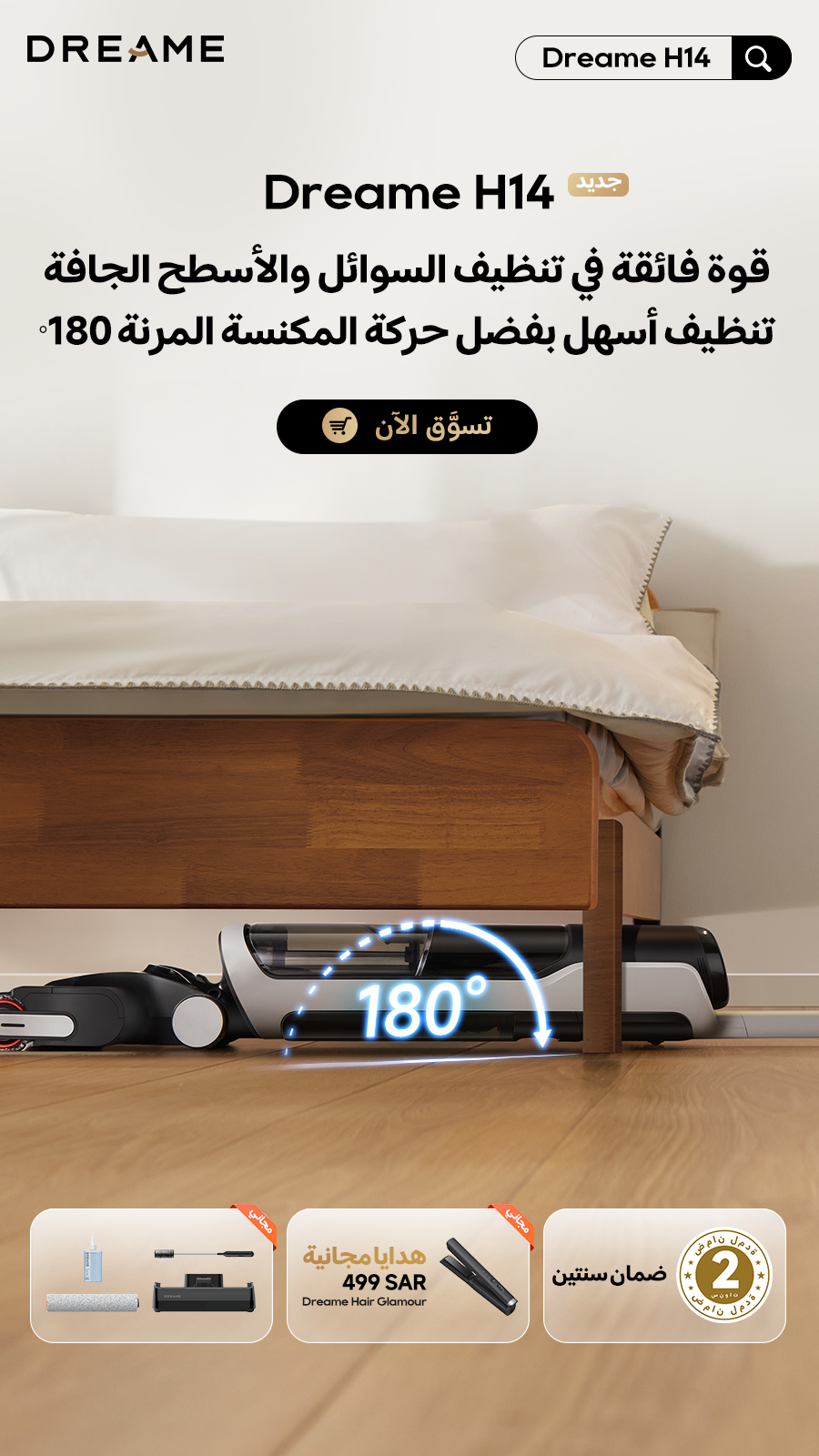 Dreame Arabia Facebook ad from Apr 3, 2026