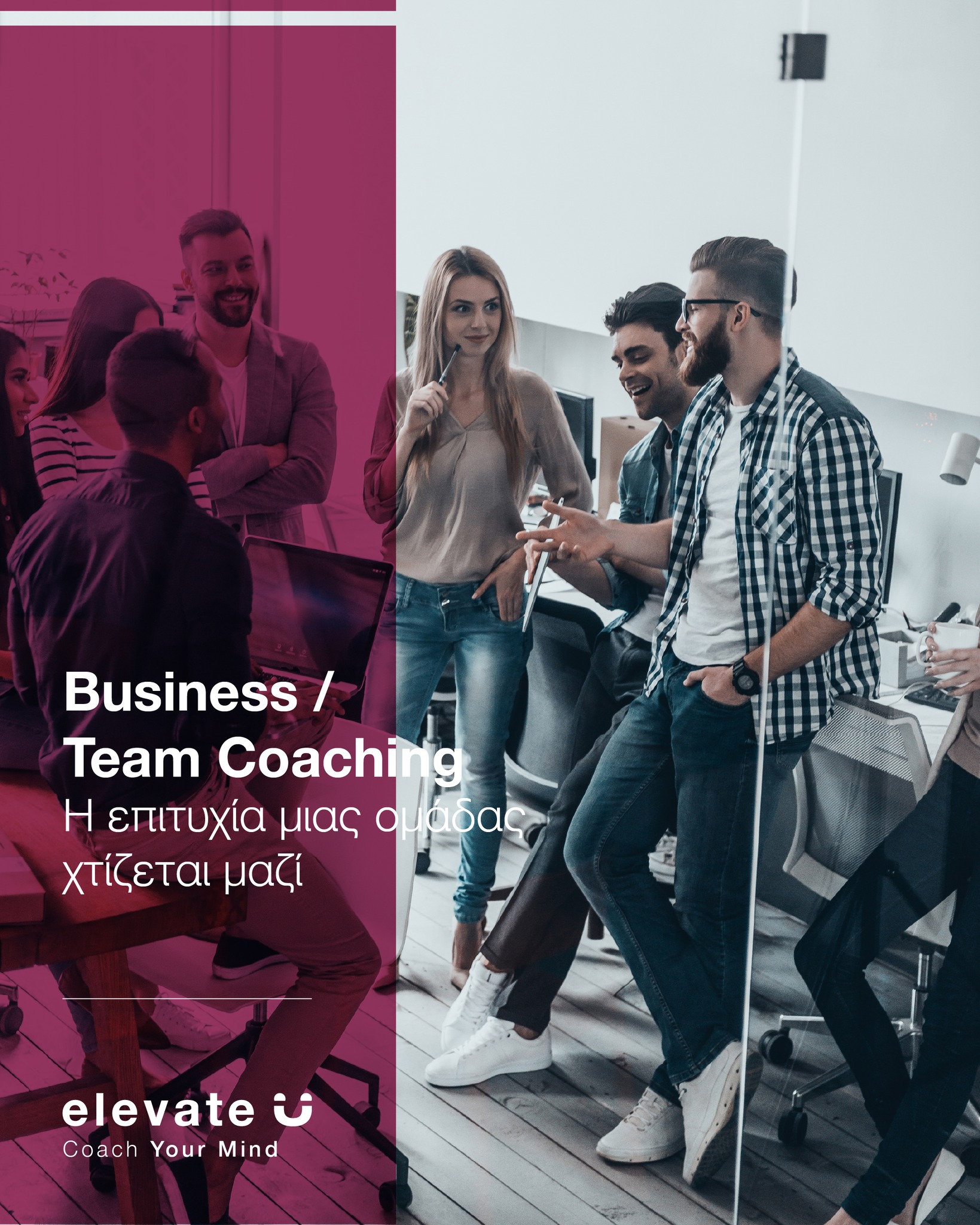 Elevate U Facebook ad: Όταν αλλάζει ο τρόπος που βλέπεις τον εαυτό…