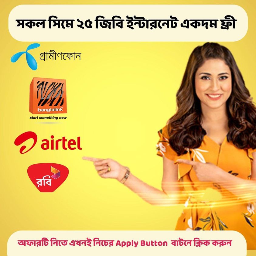 Online Book Store Facebook ad: 200মিনিট 25 জিবি এখন ফ্রী
