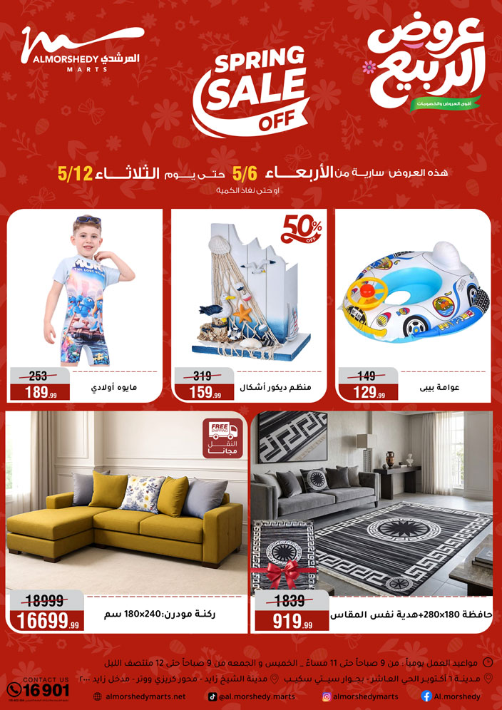 أسواق المرشدى Facebook ad