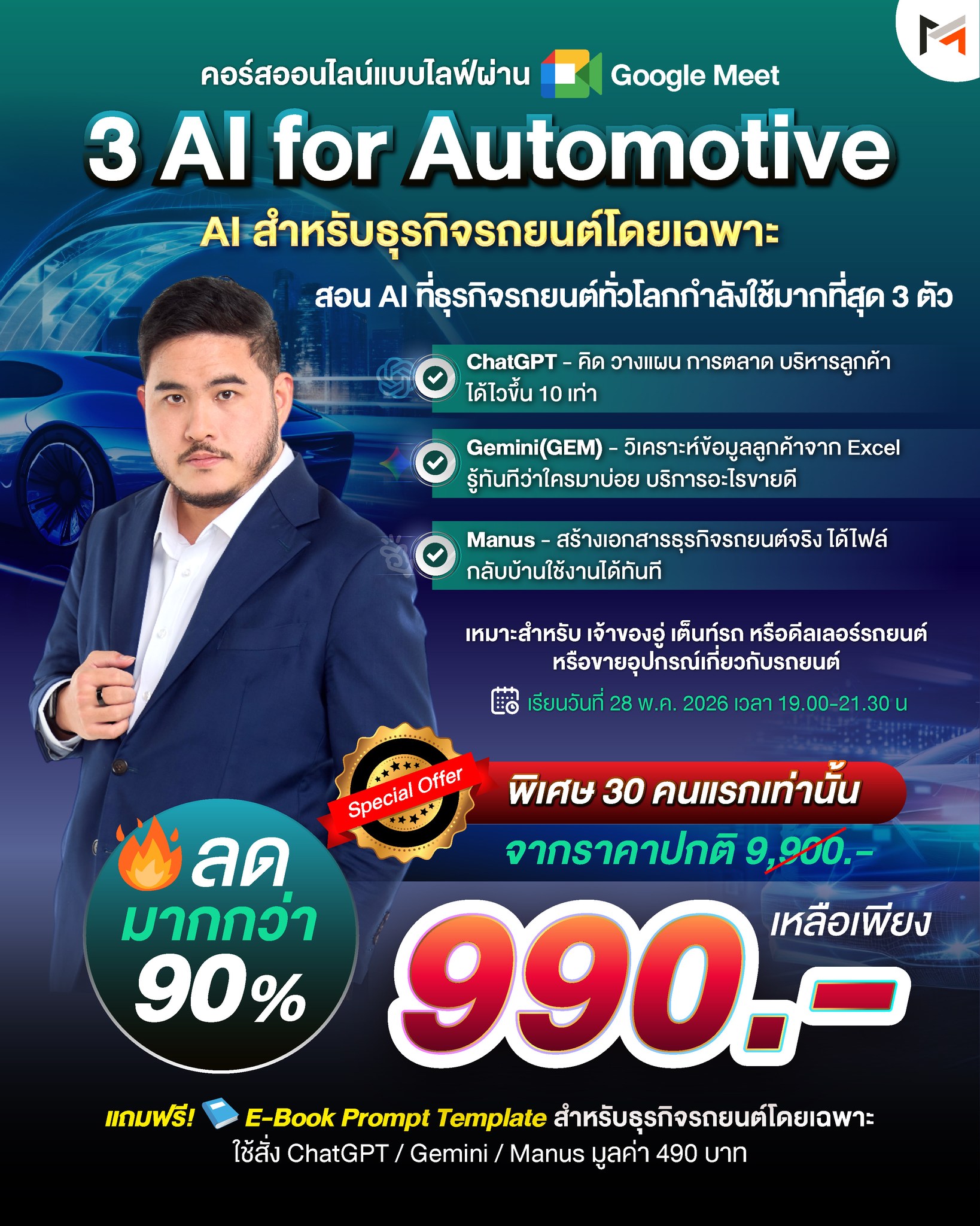 ครูชัย M.I.B Marketing In Black Facebook ad