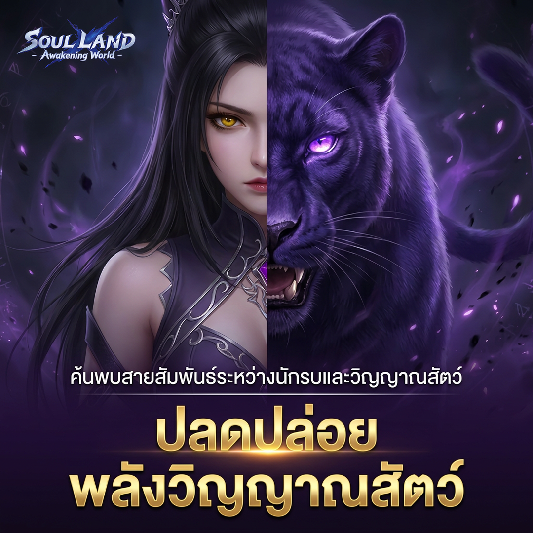 Soul Land: Awakening World Facebook ad