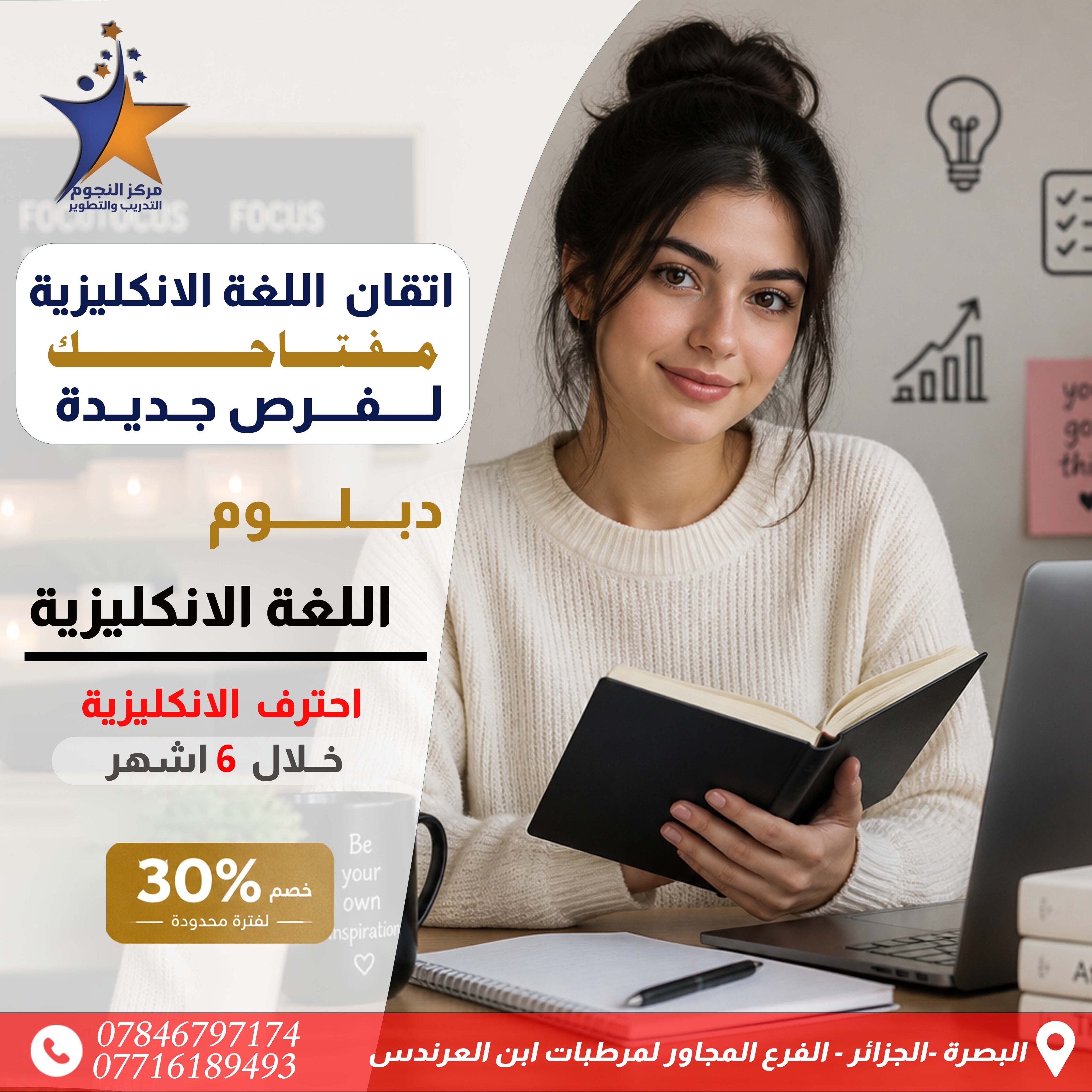 مركز النجوم للتدريب والتطوير Facebook ad: اضمن تدريبك في اللغة وباحتراف مع…