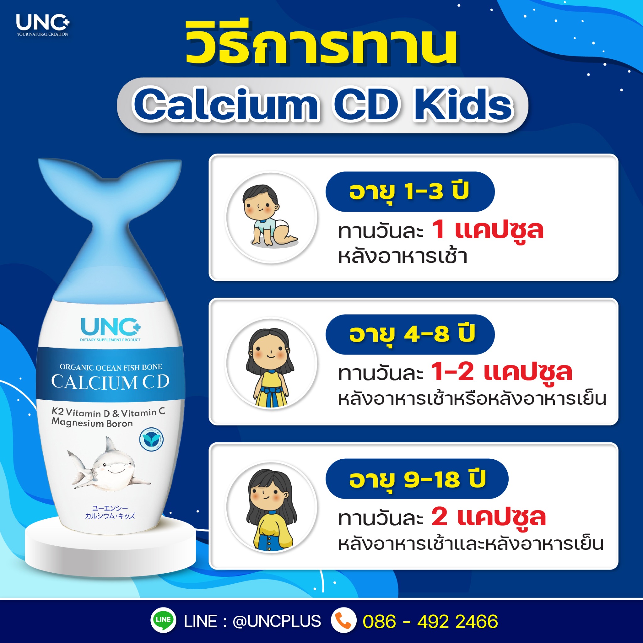 UNC Calcium Projoin แคลเซียม แก้ปวดกระดูก ข้อ เข่า อันดับ1 Facebook ad: ให้ลูกสูงทันเพื่อน แข็งแรงทันใจ