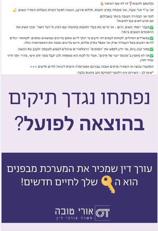 אורי טובה - משרד עורכי דין Facebook ad from Jan 26, 2026