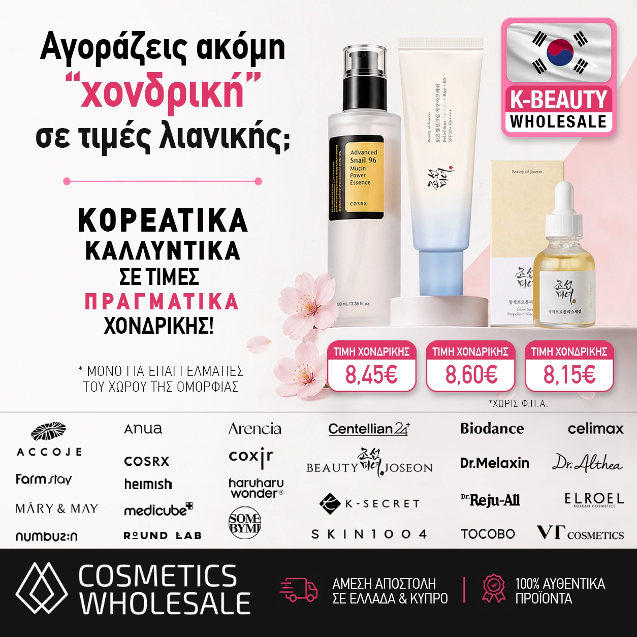 Cosmetics Wholesale Facebook ad
