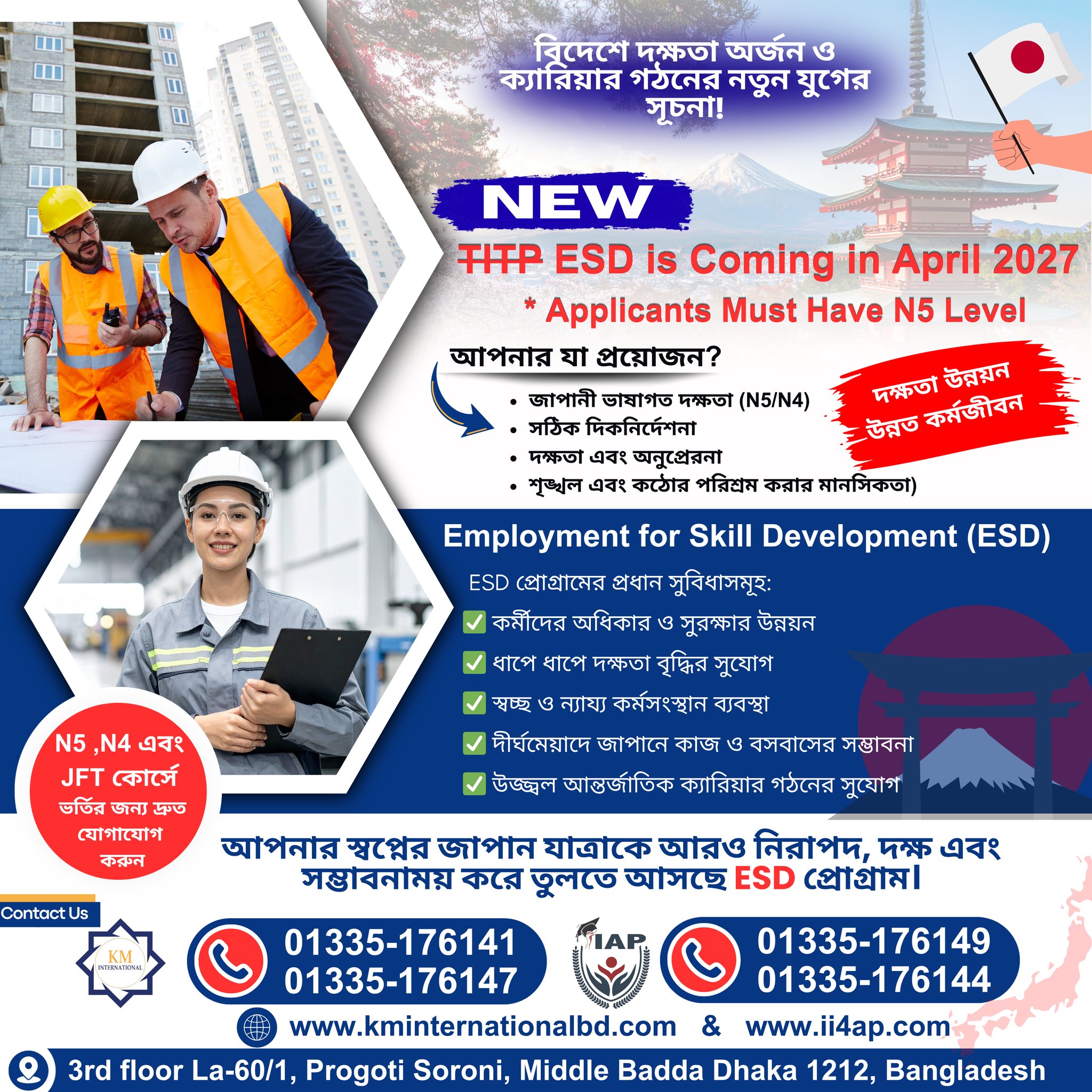 International Institute For Asian Peace-IIAP Facebook ad: ২০২৭ সালে জাপানে ক্যারিয়ার গড়ার স্বপ্ন দেখছেন?
