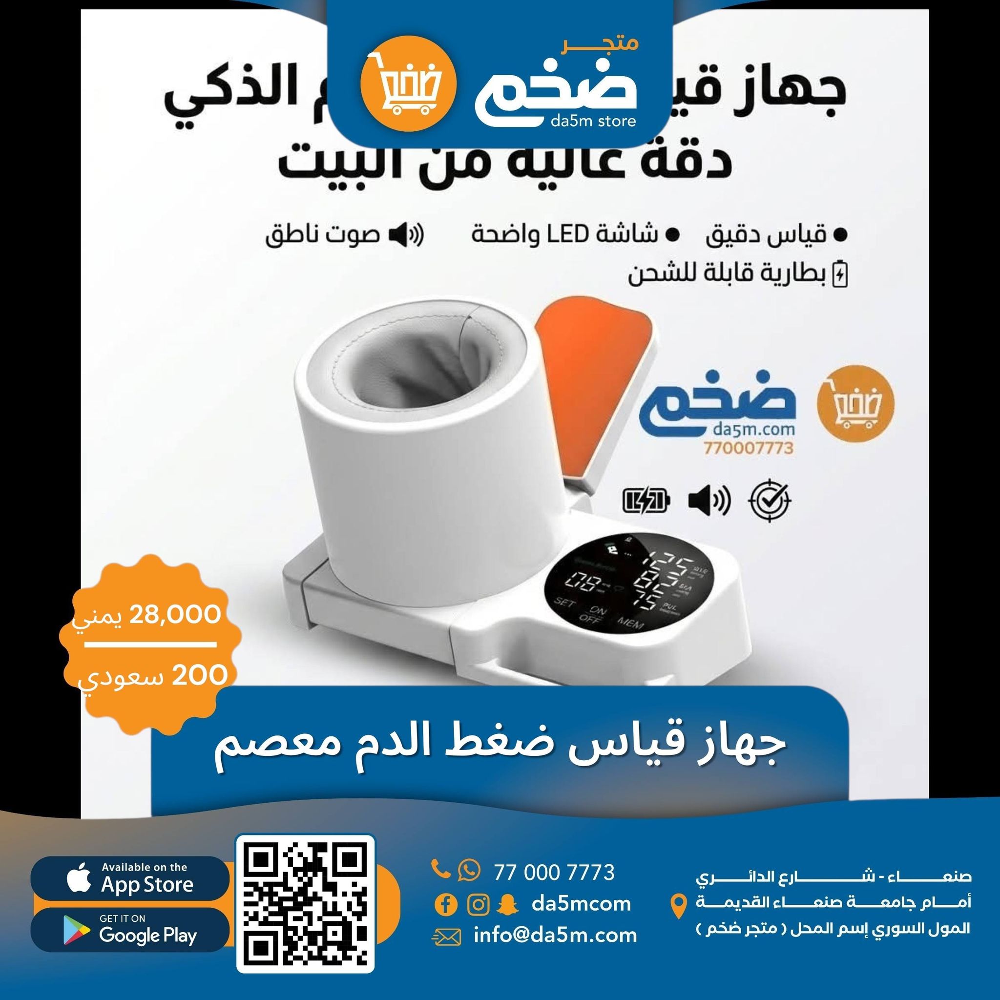 متجر ضخم Facebook ad