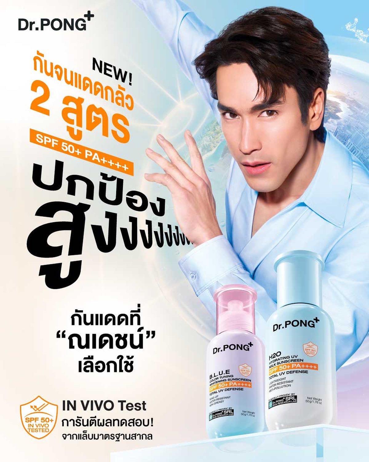 Dr.Pong Hypoallergenic ดอกเตอร์พงศ์ เวชสำอางสำหรับผิวแพ้ง่าย Facebook ad