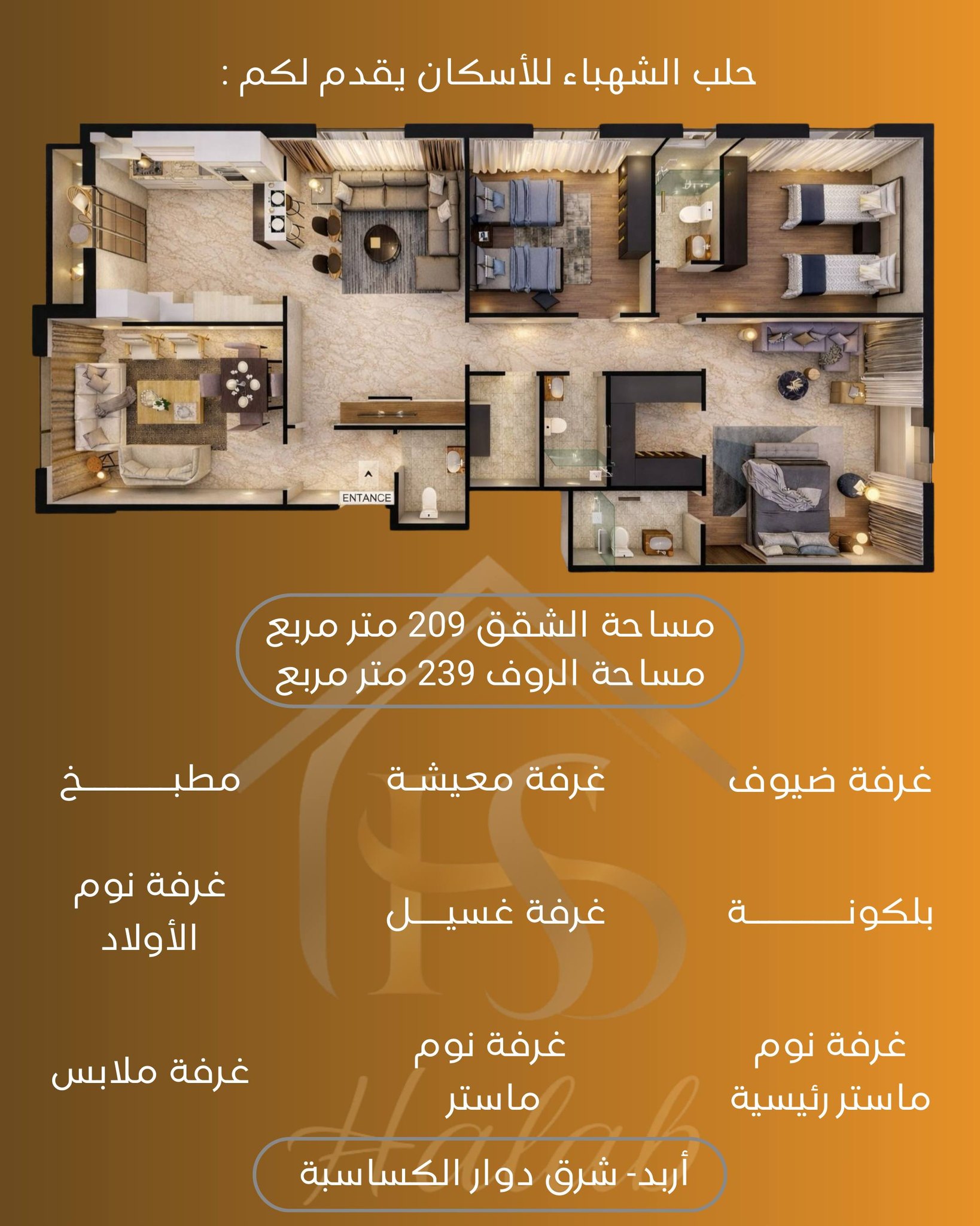 شركة الشهباء للأسكان Facebook ad: شقق سكنية قيد الإنشاء بمساحة 209 متر،