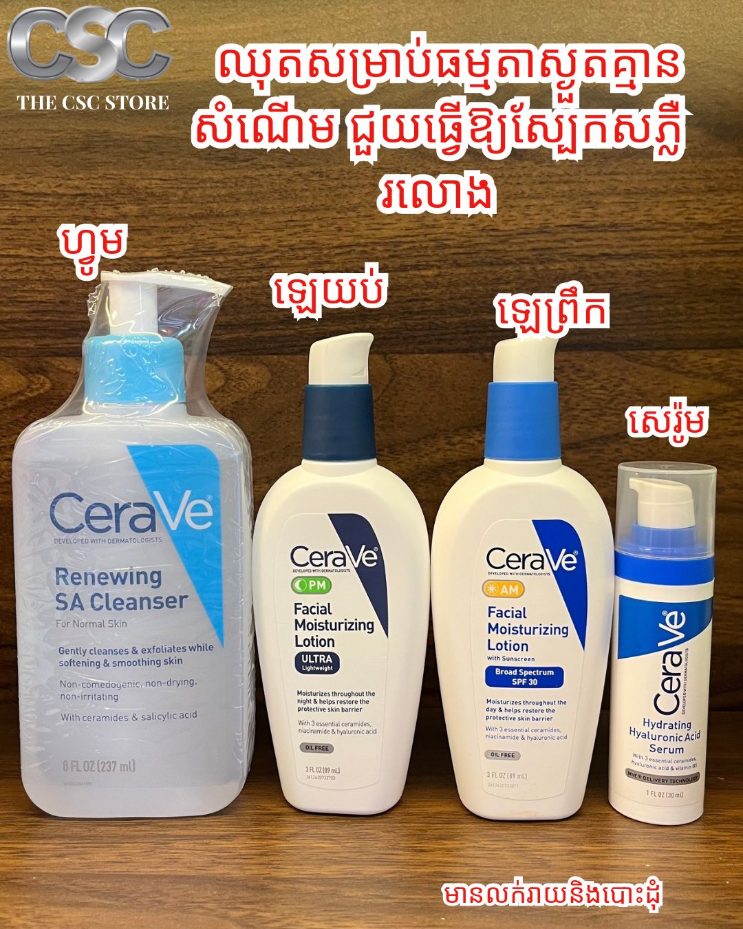 The CSC Store Facebook ad: ធានាគុណភាព និងតម្លៃជូន