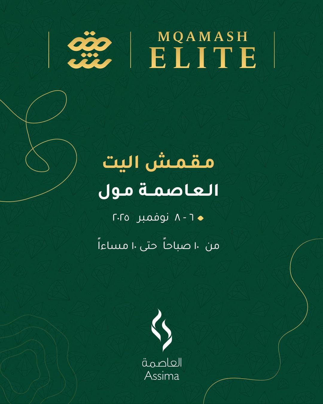 Maqamash Facebook ad: لأول مرة