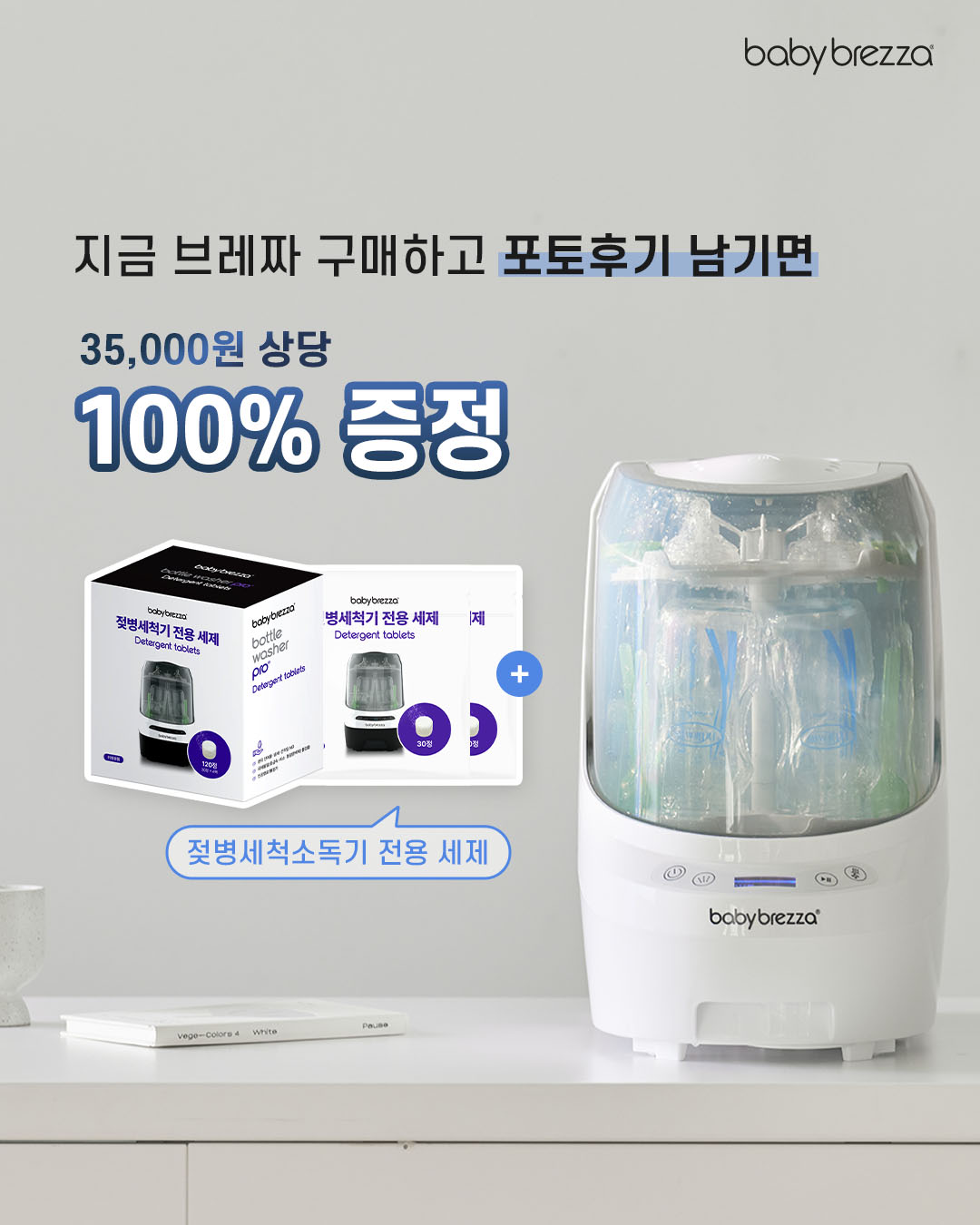 베이비 브레짜 Facebook ad