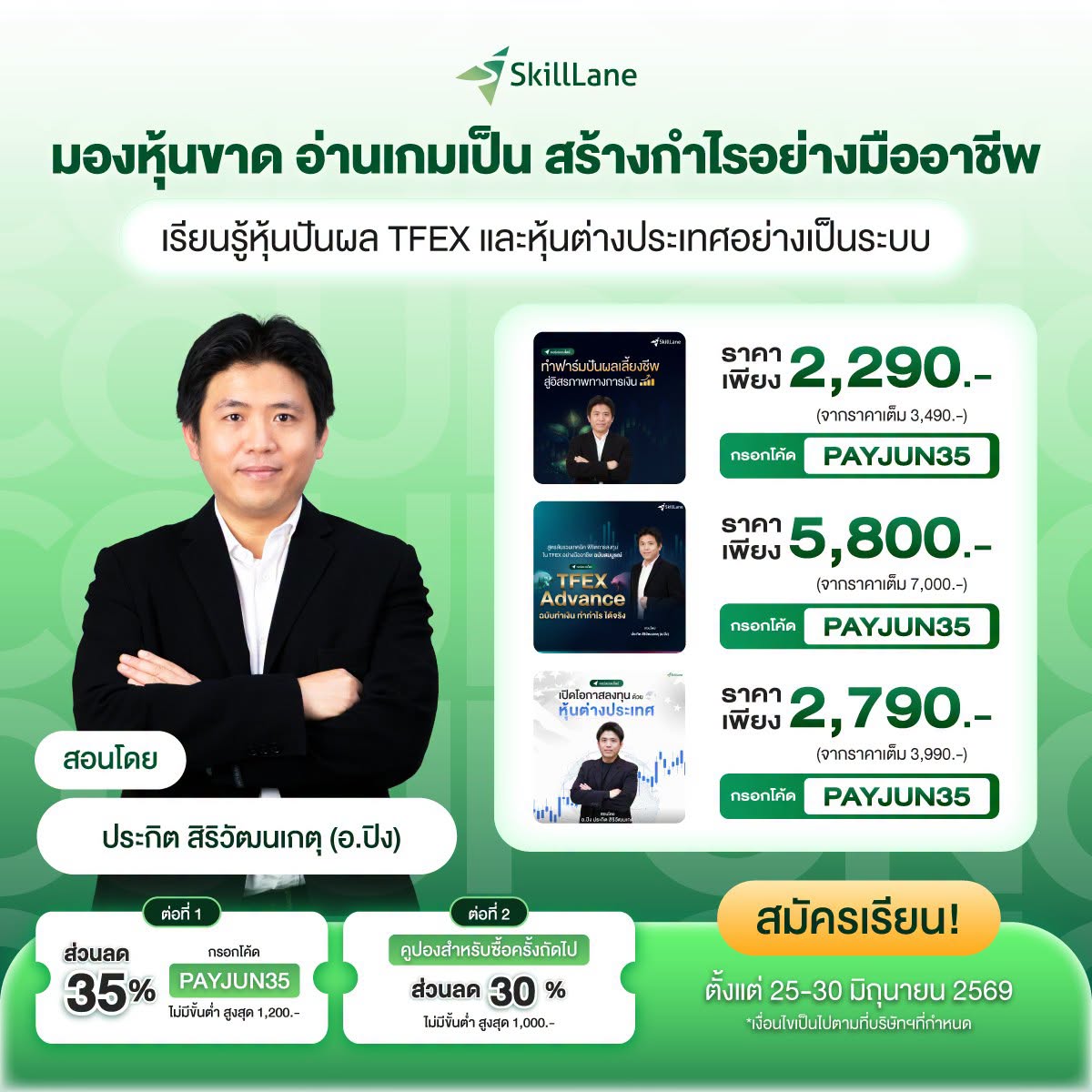 ประกิต สิริวัฒนเกตุ Facebook ad: ด่วนแจกโค้ด PAYJUN35 ลด 35%