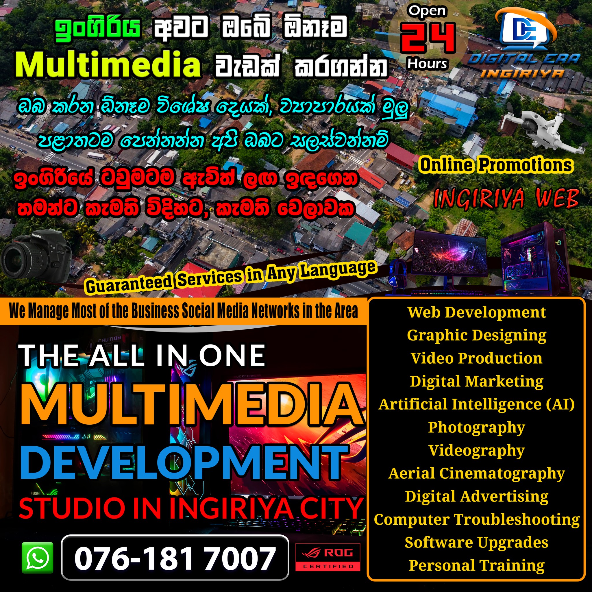 Ingiriya Web Facebook ad: ඉංගිරිය අවට ඇති නවීනතම පරිඝනක පද්ධතිය සහ උපාංග…