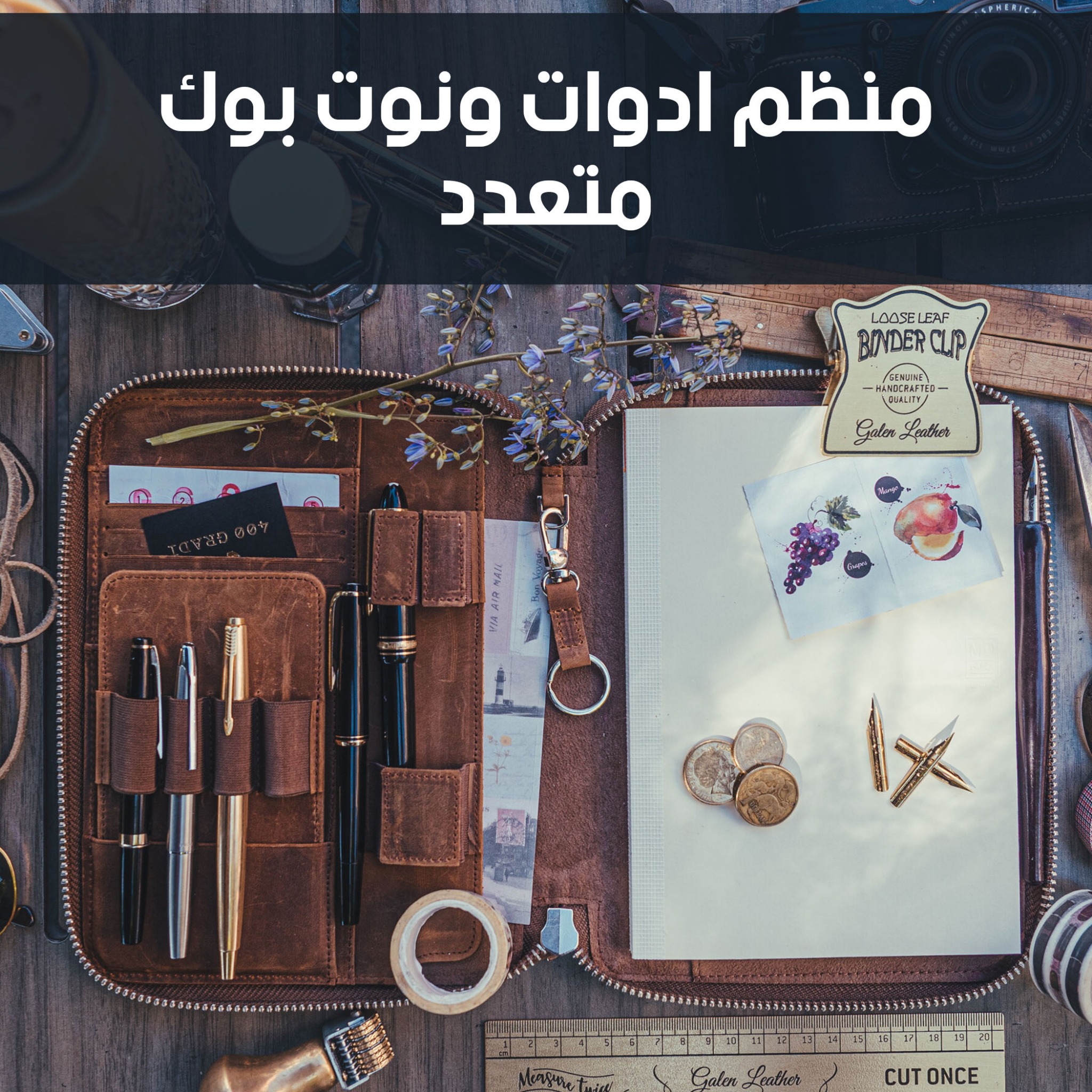 7agat Facebook ad: جلد طبيعي بتقفيل يدوي (لكل ادواتك و اكسسواراتك)+ خصم 50%