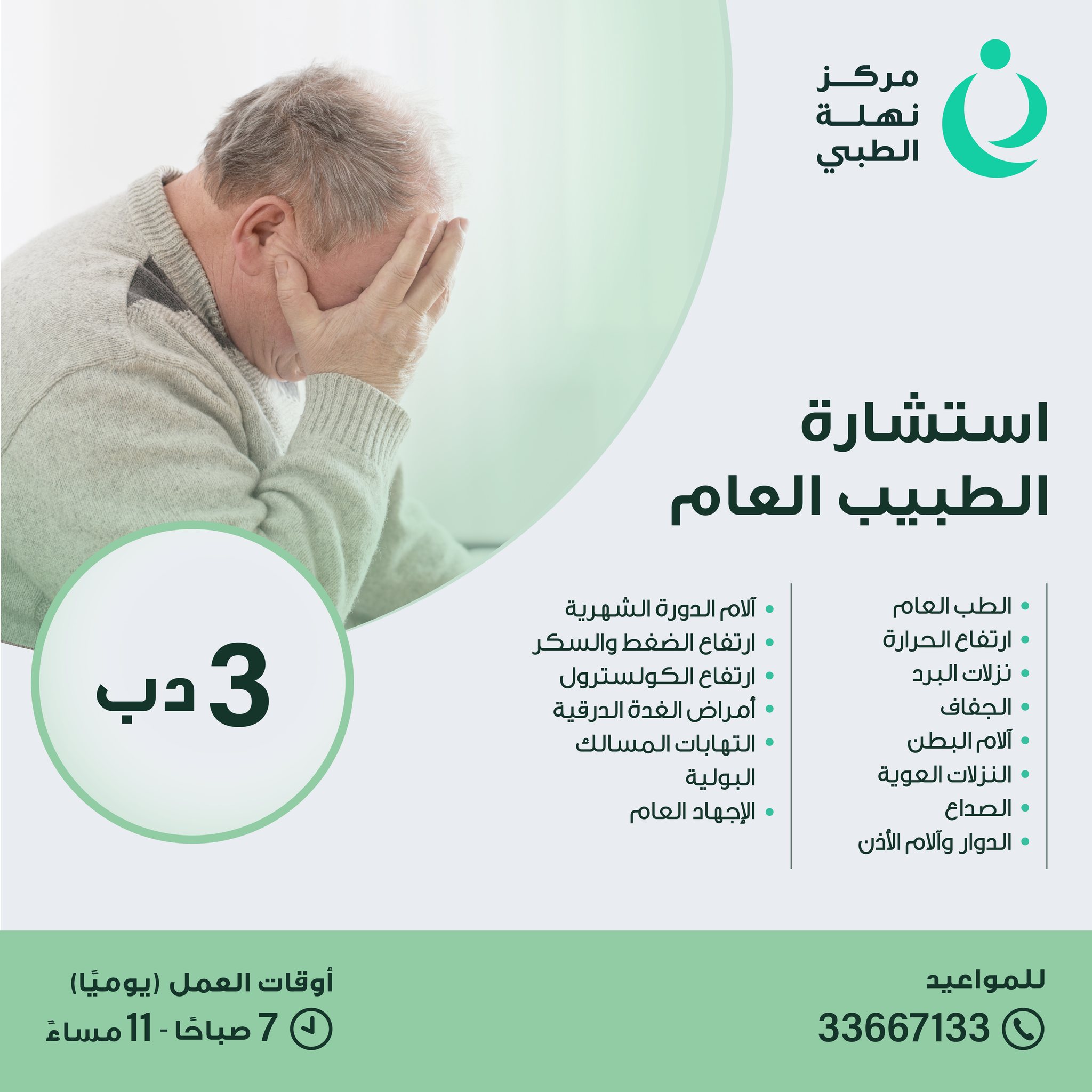 Nehla Medical Center Facebook ad