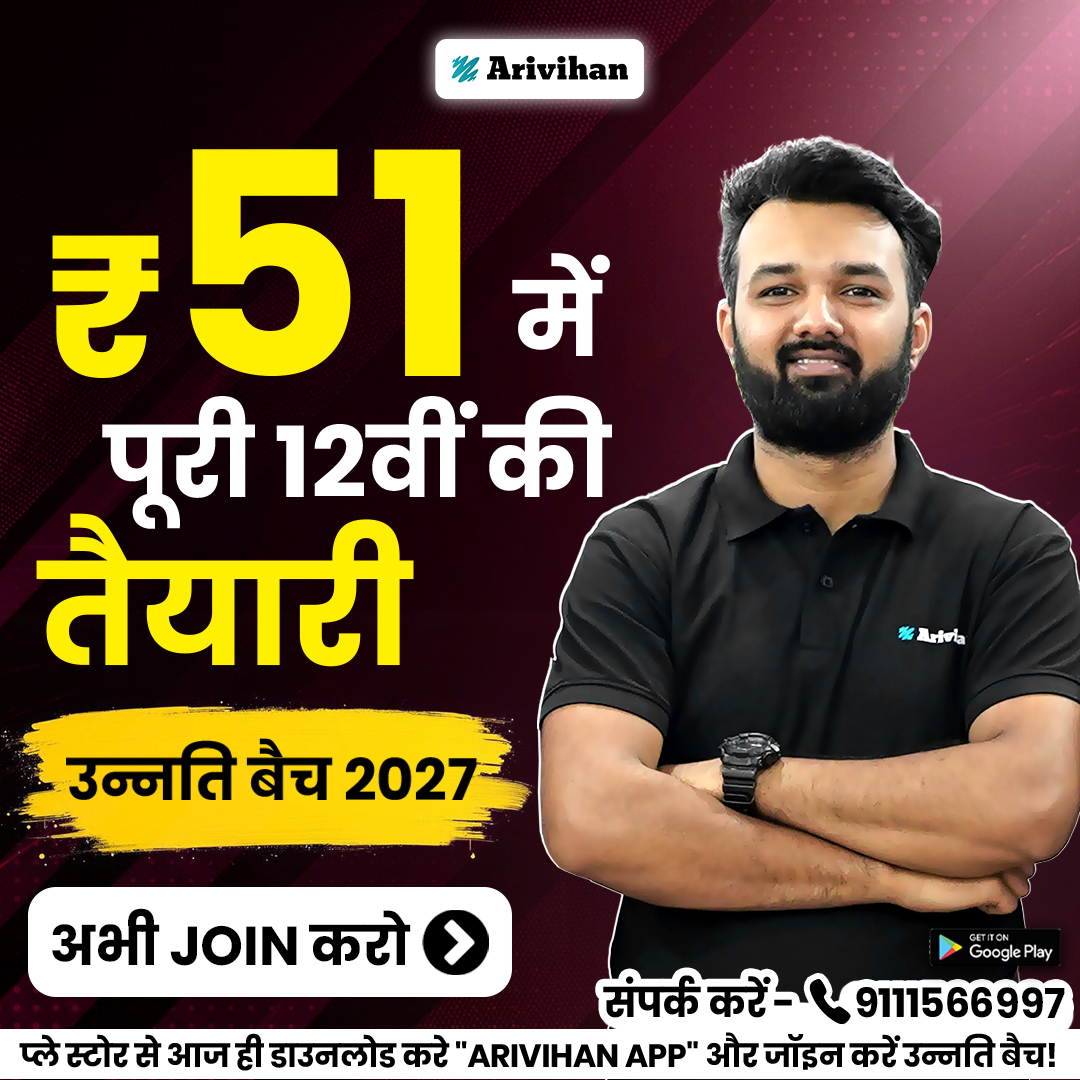Arivihan App Facebook ad: 12वीं के नंबर आपके भविष्य की नींव हैं।