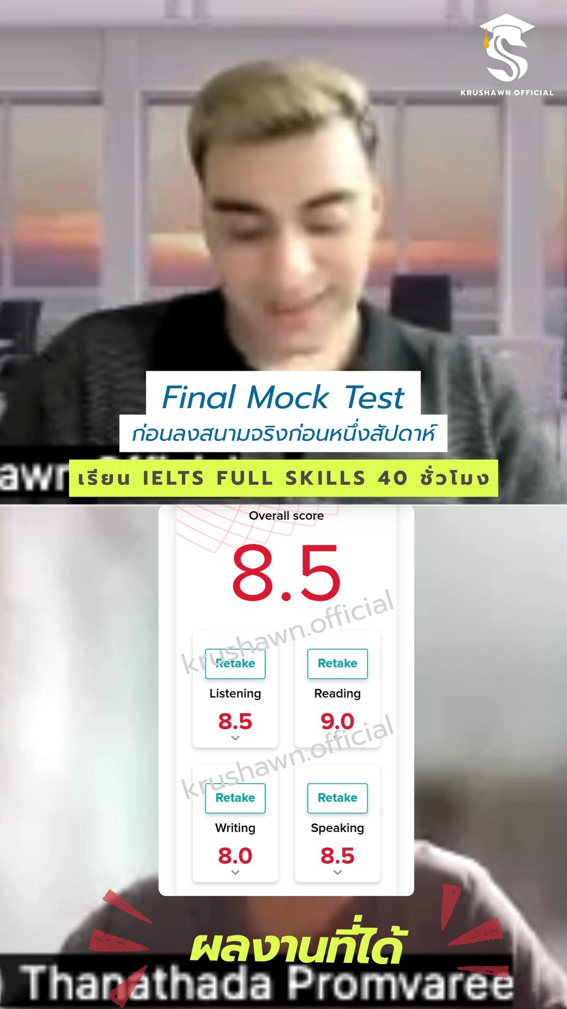 KruShawn.Official Facebook ad: ตอบแบบนี้ใน IELTS Speaking ไม่ใช่แค่ครูชอนที่ให้ Band 8.5…