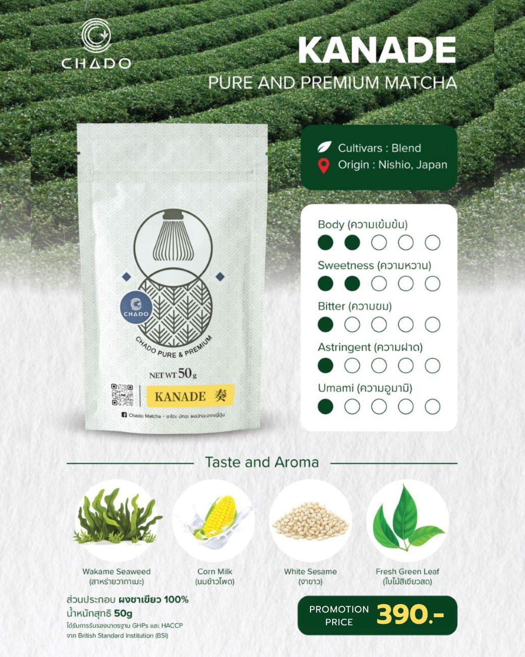 Chado Matcha - ชาโดะ มัทฉะ ผงมัทฉะจากญี่ปุ่น Facebook ad