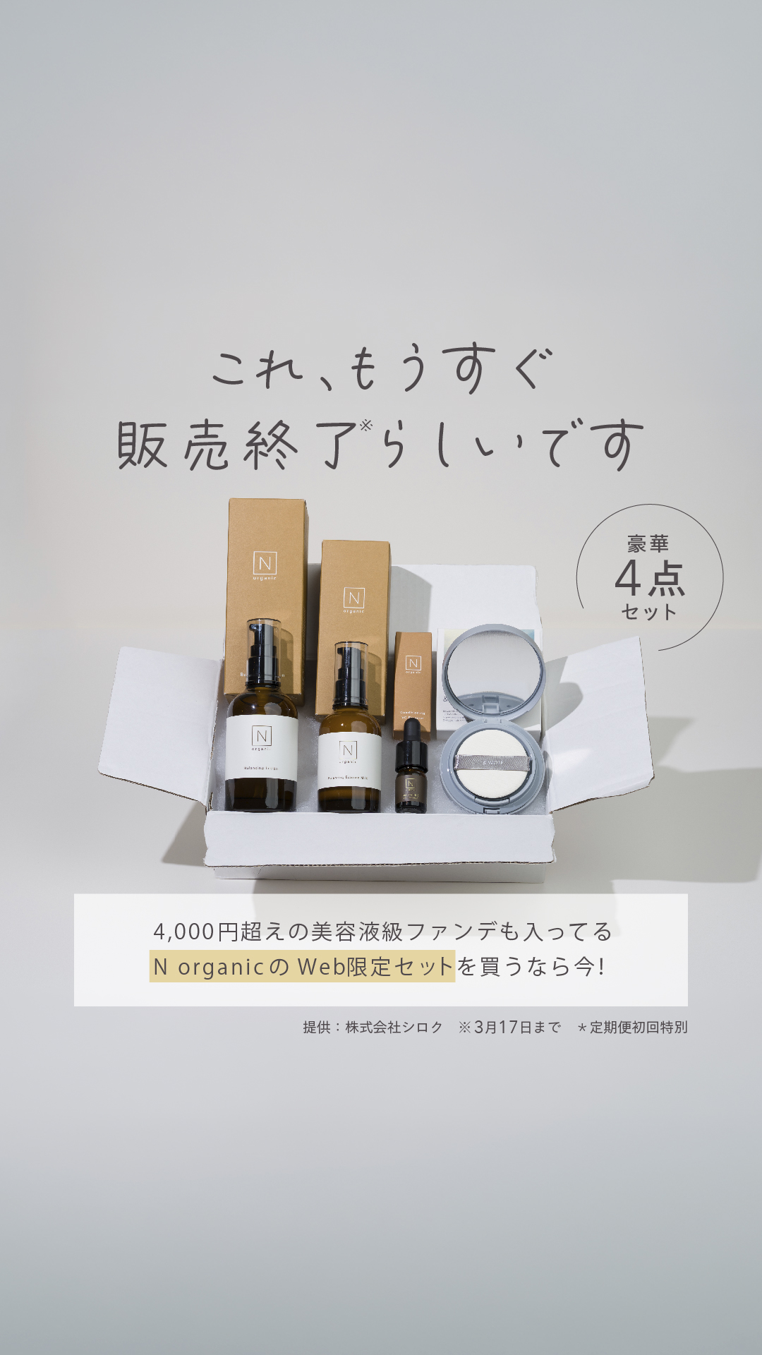 Organic Skincare News Facebook ad: 広告で良くみるNオーガニック。