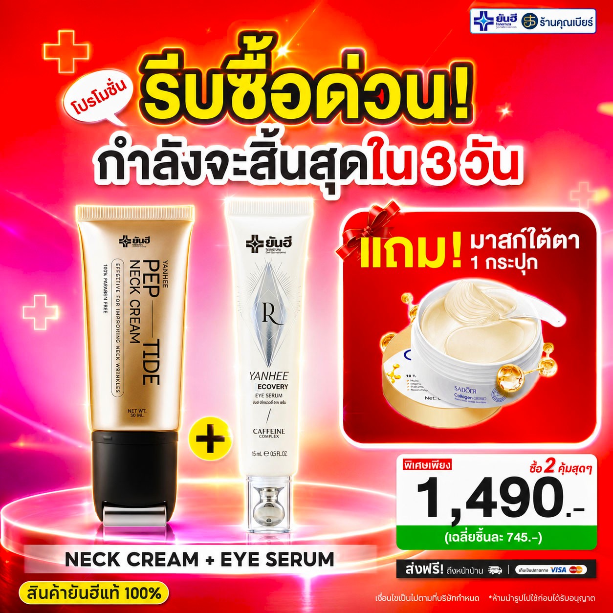 สินค้าเครือ รพ.ยันฮี ออนไลน์โดยคุณเบียร์ยันฮี Facebook ad: ของแท้จากคุณเบียร์โรงพยาบาลยันฮี โทร.064-9956616