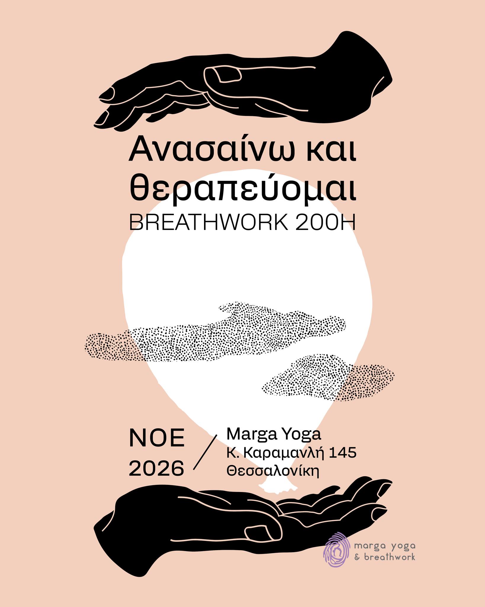 Marga Yoga Facebook ad: Ανασαίνω και θεραπεύομαι / Breathwork 200h