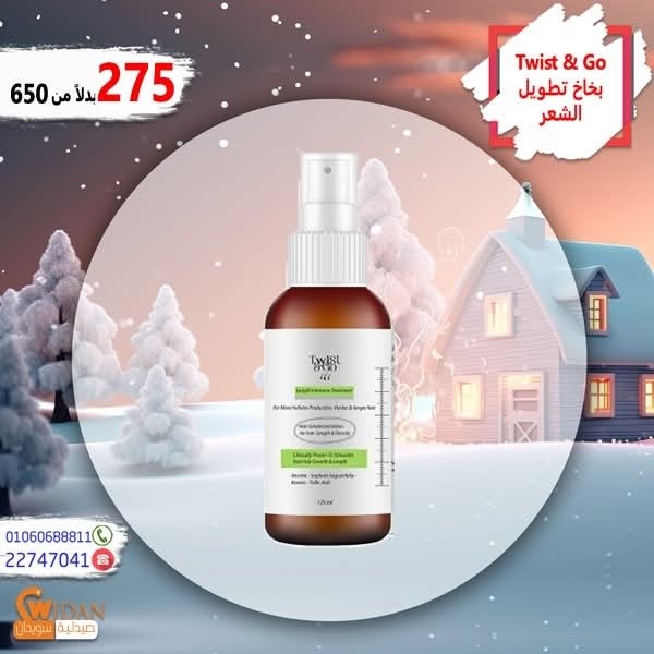 Swidan Pharmacy Facebook ad: عروض الربيع من سويدان