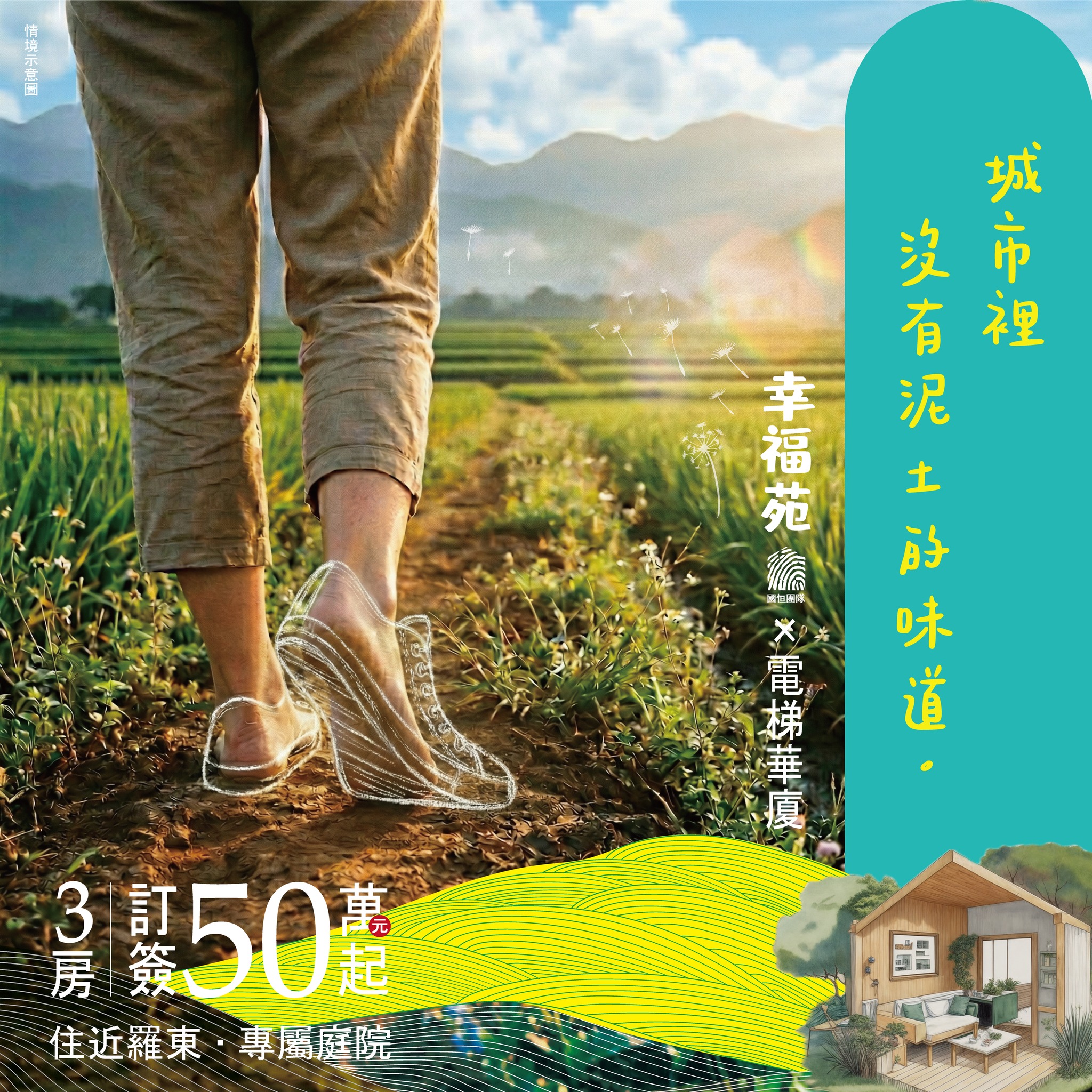 國恒幸福苑 Facebook ad