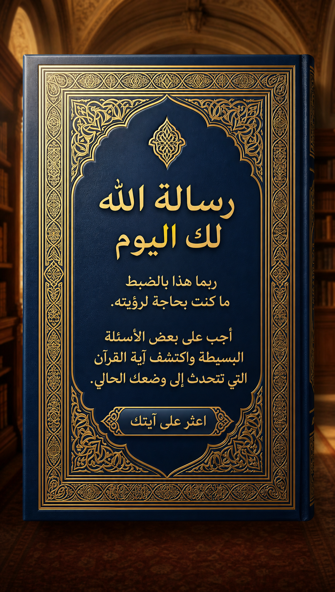 Imam Advice Daily Facebook ad